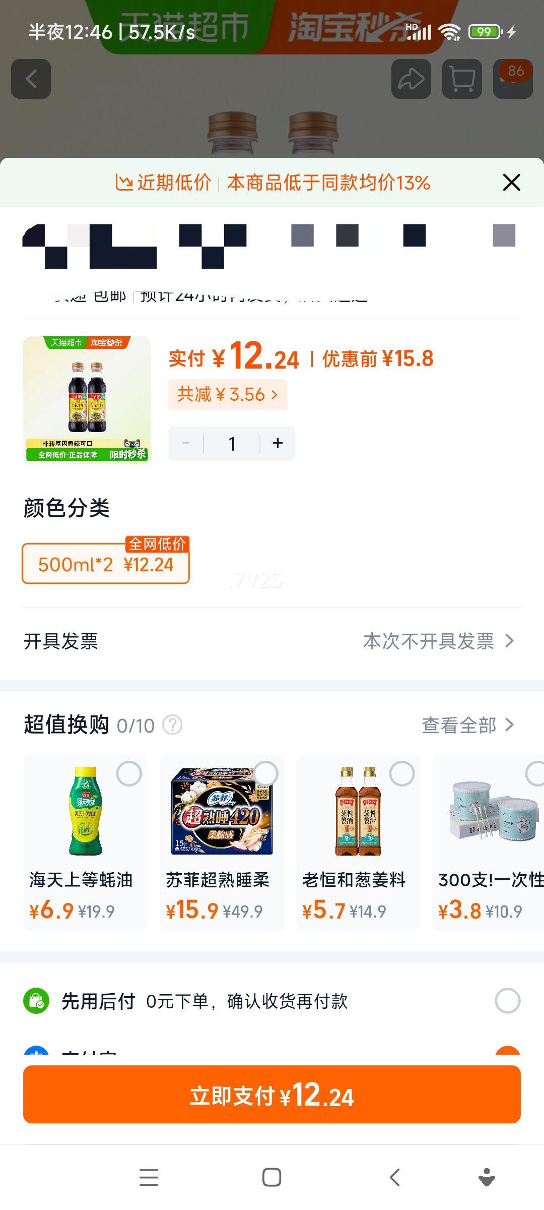 ���� �ؼ�������� 500ml��2ƿ �������������õ�ζƷ�Ż�֤��