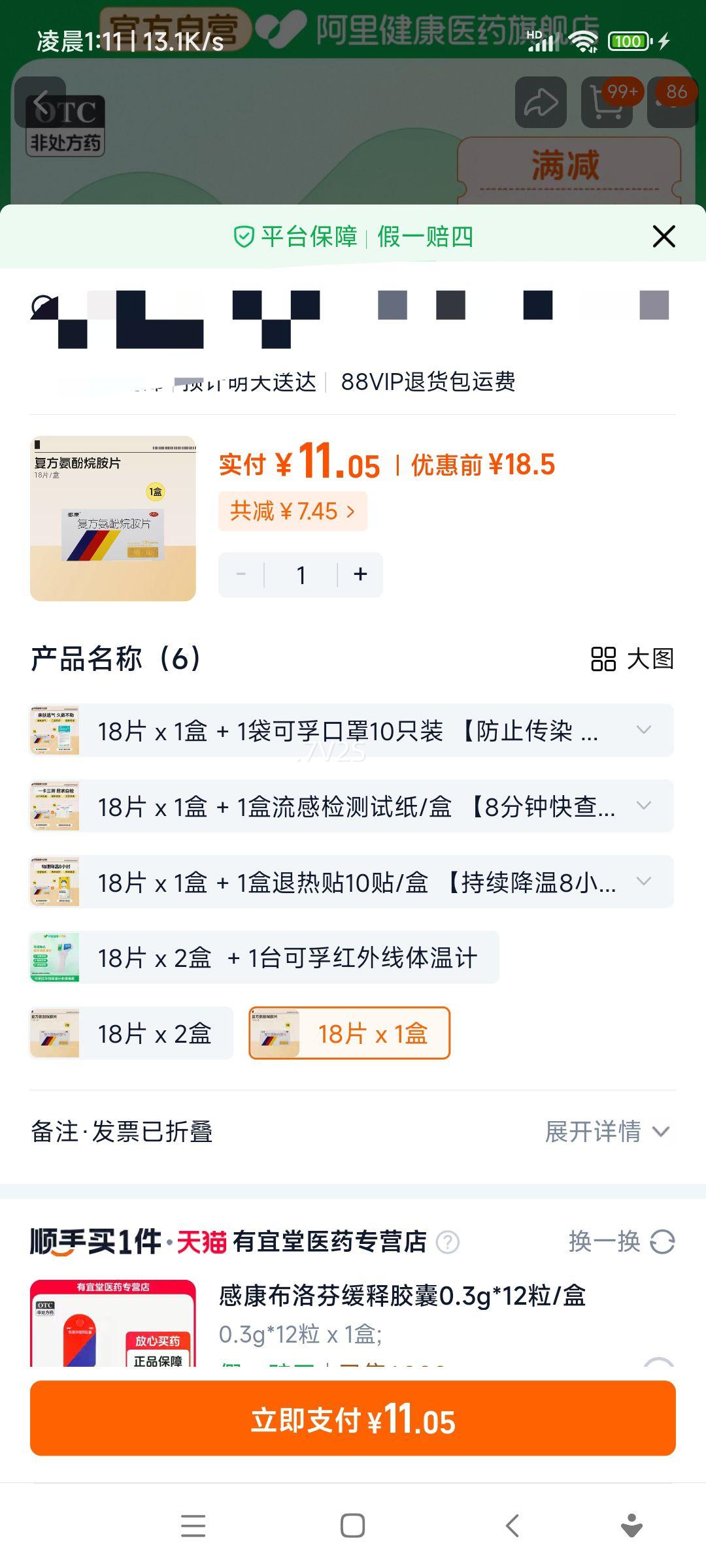 �п����������鰷Ƭ 18Ƭ/�� ���ȱ���ͷʹ���� ��ͨ��ðҩ ������ҩ�Ż�֤��