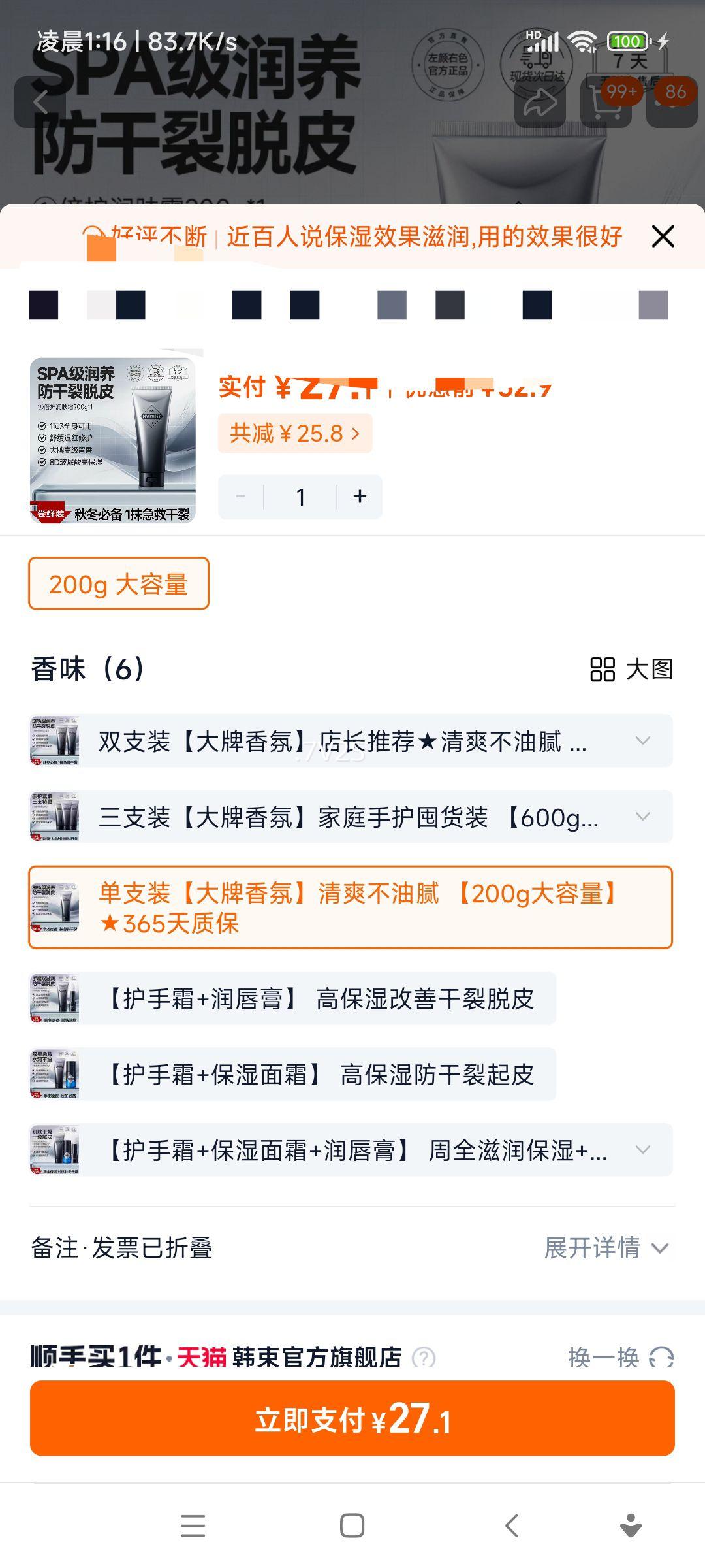 ������ɫ ��ʿ�ֻ���˪ ����ʪ��ˮ �ﶬ��������� ����ʿר����� 200g�Ż�֤��