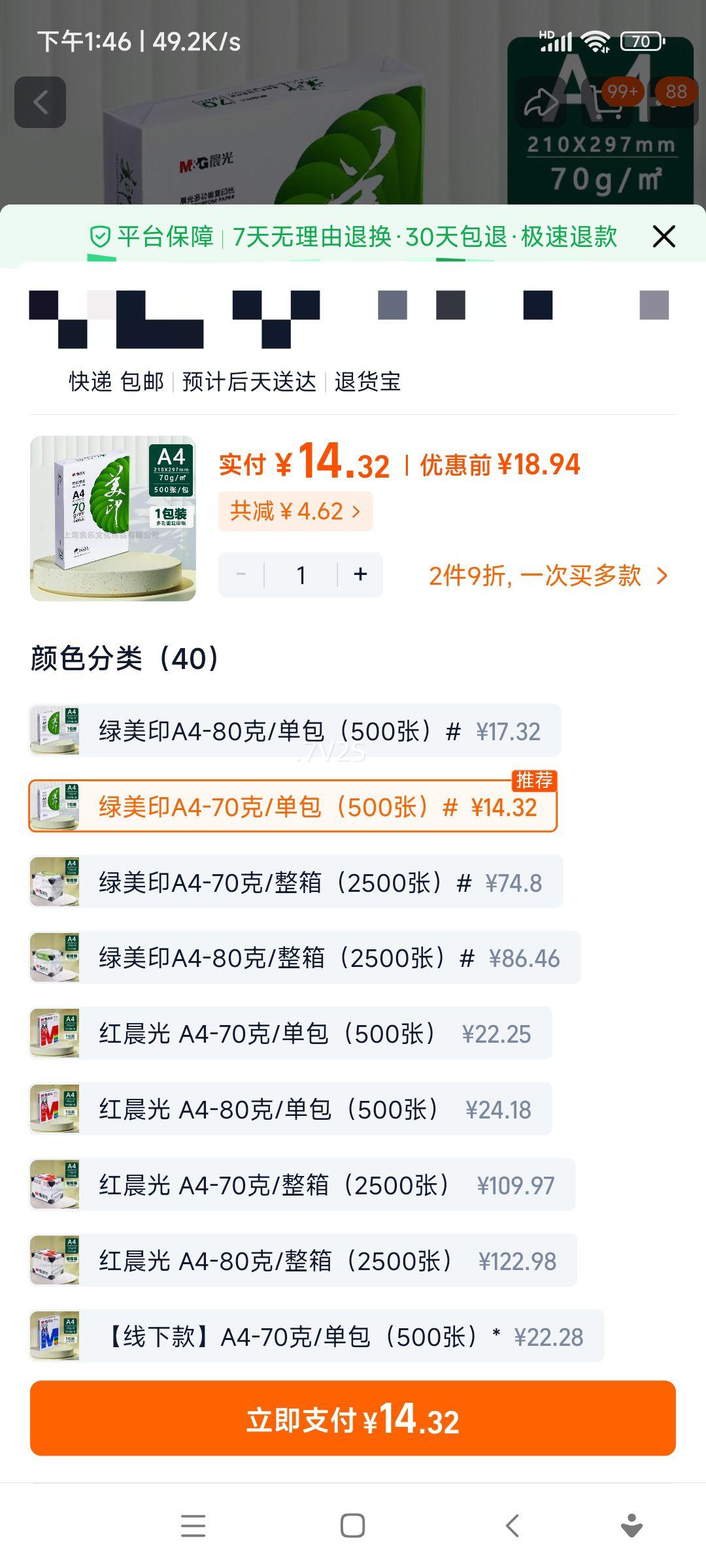 ����5��װ A4��ӡֽ 500�� ѧ����ӡ�ݸ�ֽ ˫���ӡ �����Ż�֤��