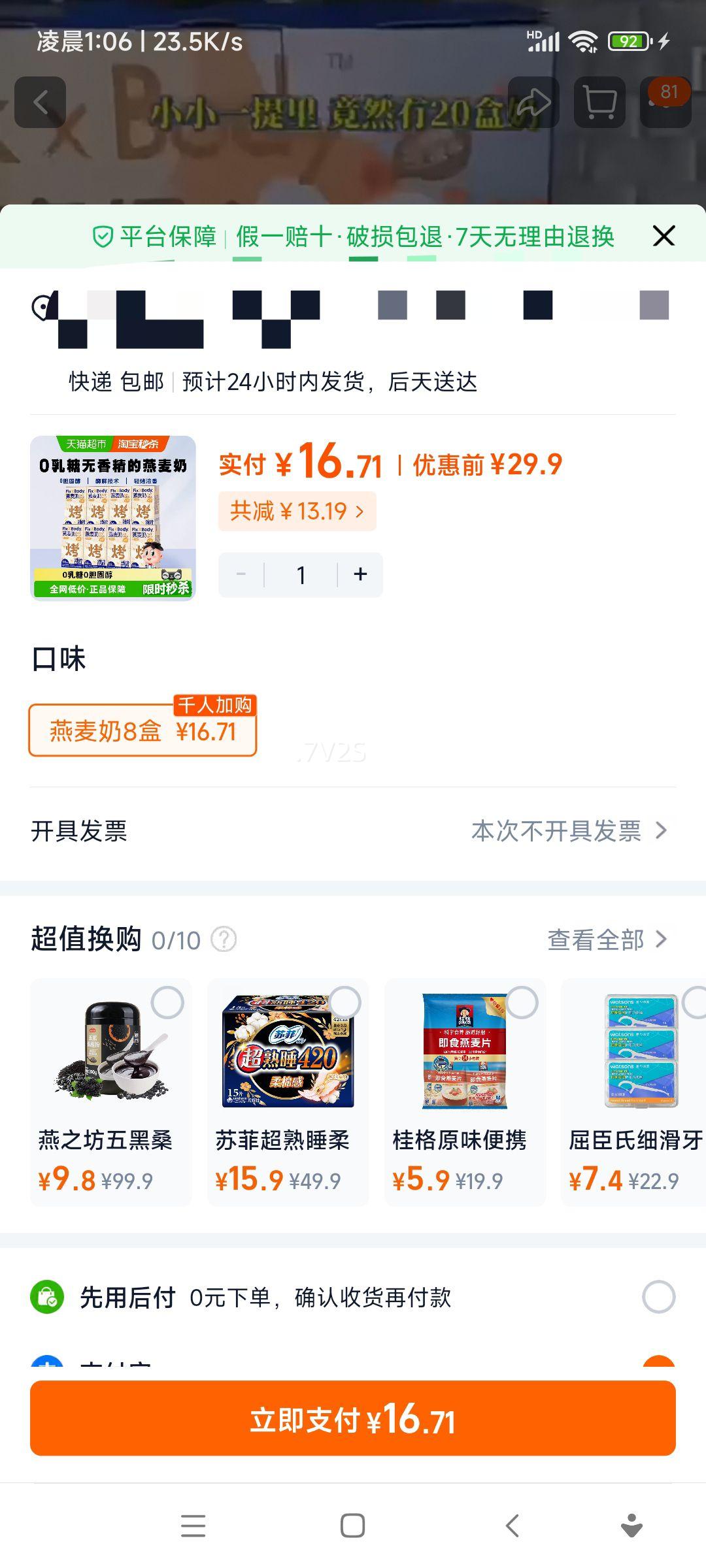 ���� FixXBody �����̿���ζֲ�ﵰ�׿��ȴ�ʦ���� 125ml*8���Ż�֤��