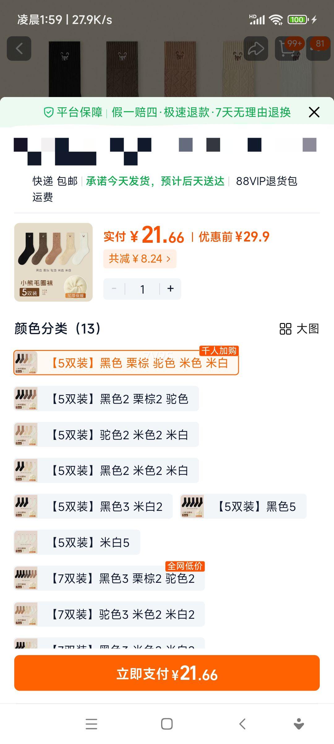 ��¹ Ůʿ���޼Ӻ���ޱ�ůëȦ�� �ﶬ��2025�¿� �ɰ�����˯�� 5˫�Ż�֤��