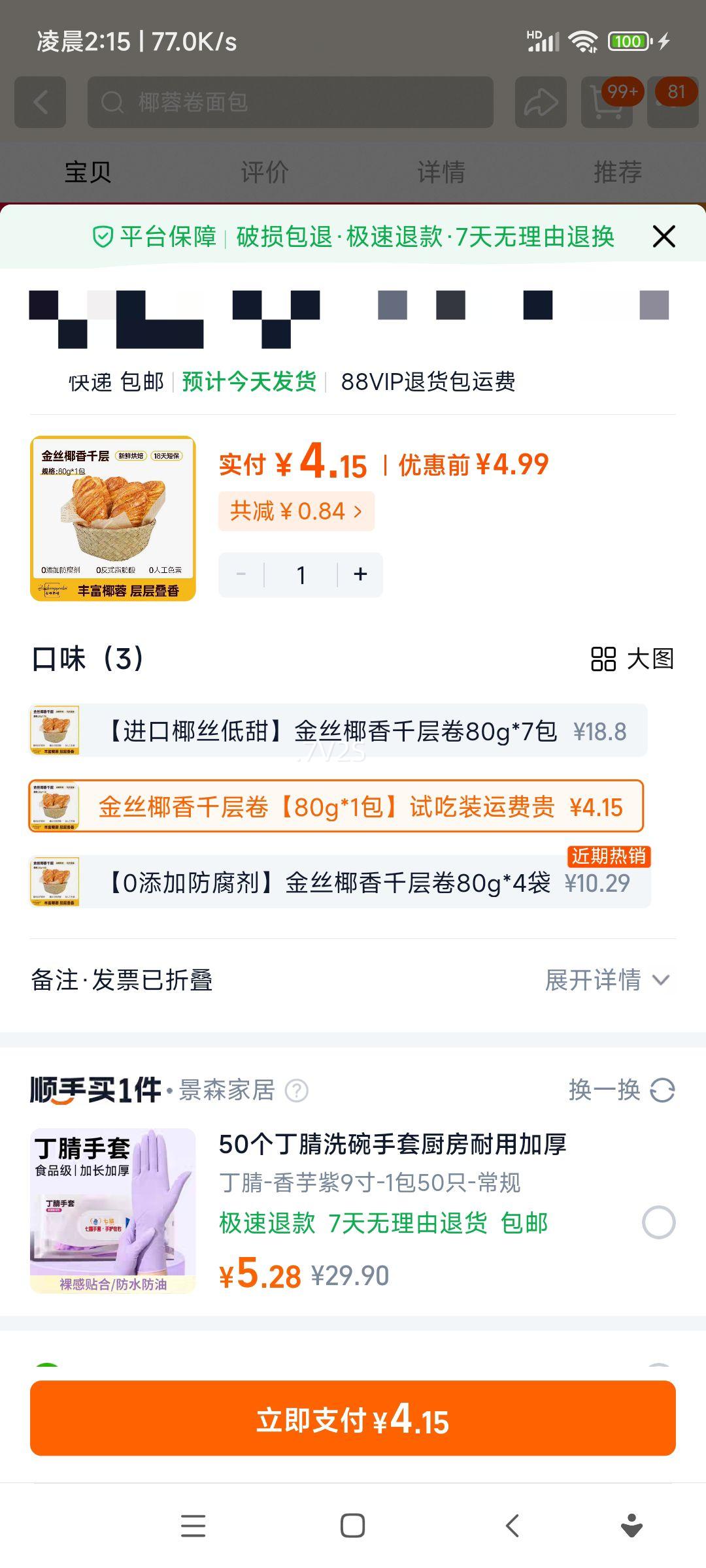 ����ұ� Ҭ�����Ҭ˿ǧ�����˾ ������� ��������ʳƷ С��װ 80g�Ż�֤��