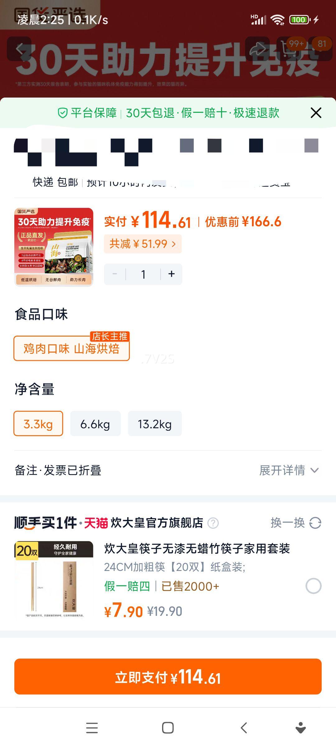 ����ɽ ������決è�� ��������è �޹�ȫ�۳���ʳƷ ���ͬ��  3.3kg�Ż�֤��