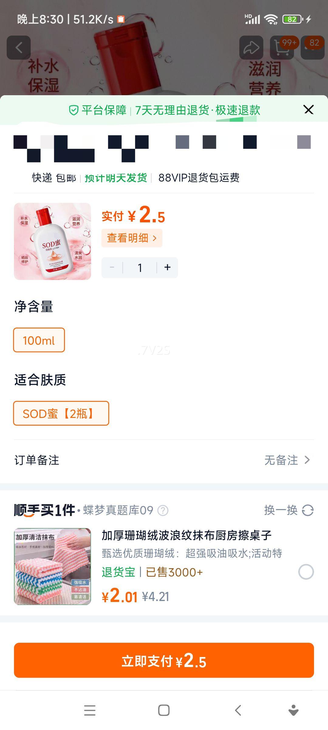 sod�� ��ʪ������˪����������� ��Ů��˪ ѧ����ˬ���� ͬ�� 100ml*2�Ż�֤��