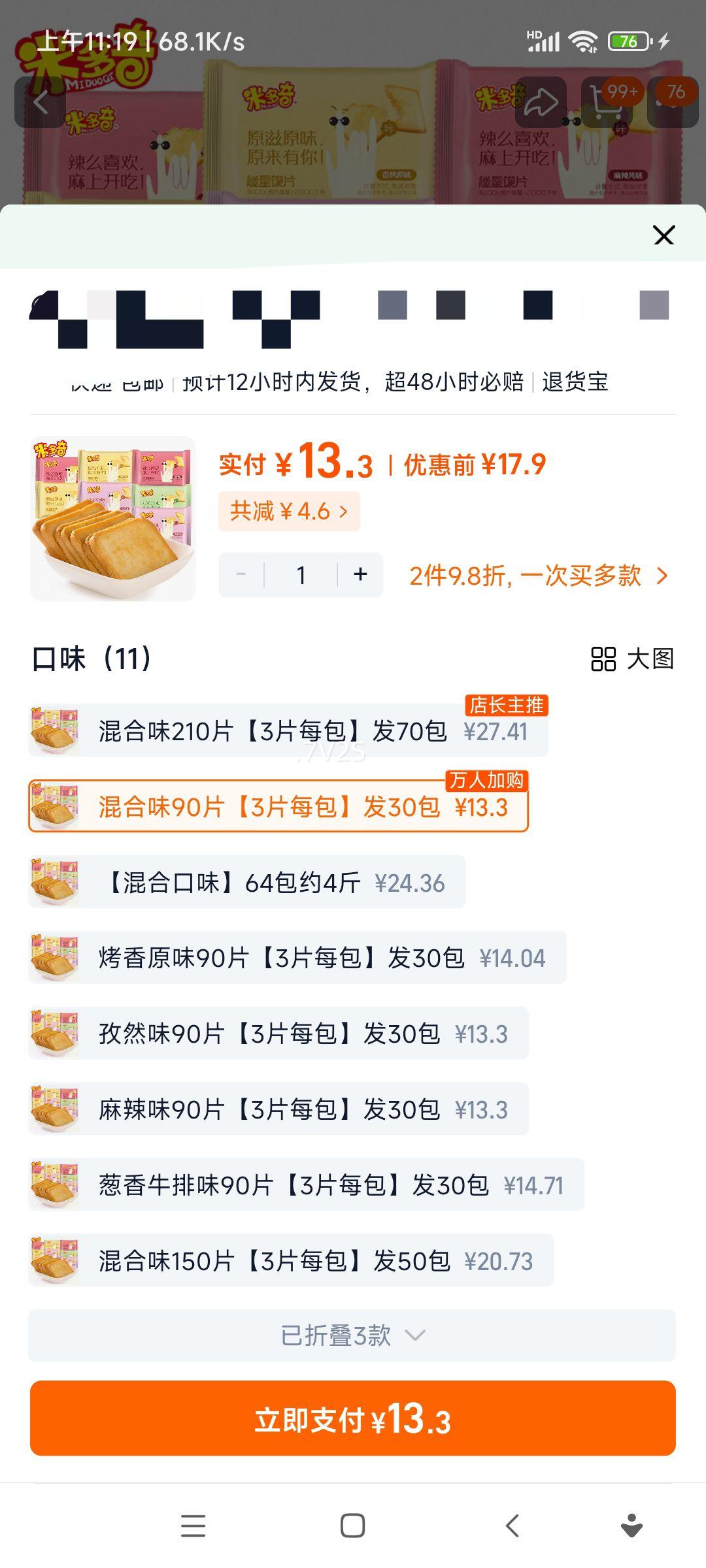 �׶��� ����Ƭ��ͷƬ ����������ʳ С��������� ҹ���칫�һ���  3Ƭ*30���Ż�֤��