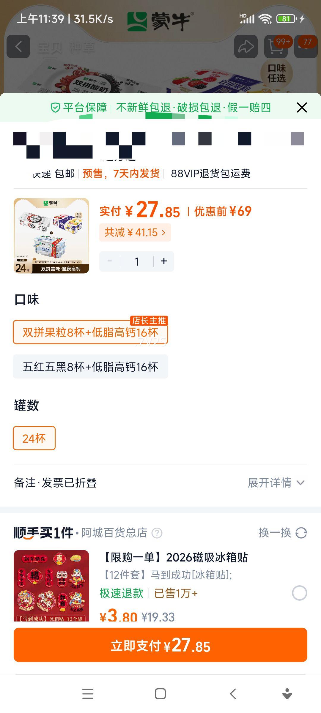 ��ţ ˫ƴ������������� 90g*8 + ��֬�߸���������� 90g*16 ��24���Ż�֤��