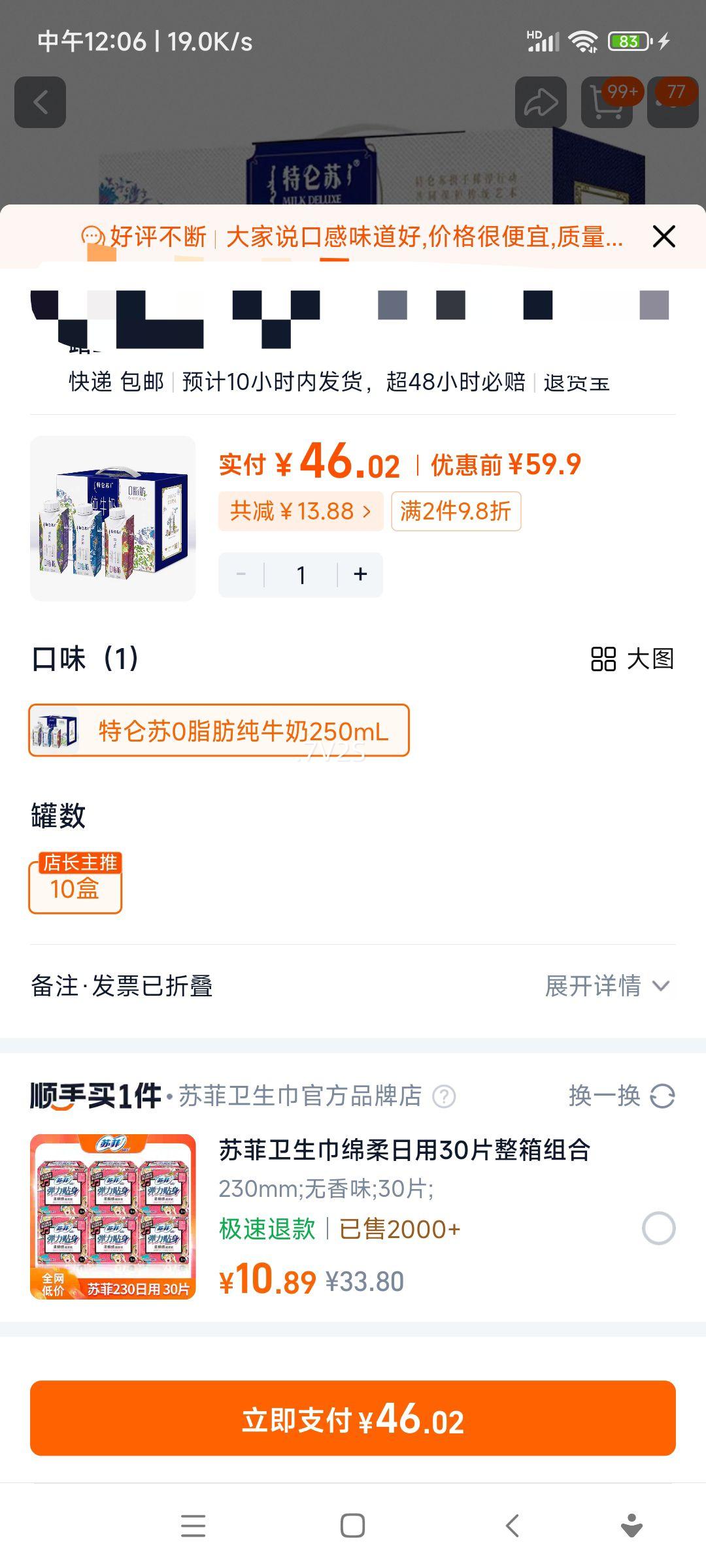 ��ţ ������0֬����ţ�� 250mL*10�� Ӫ��������Ż�֤��