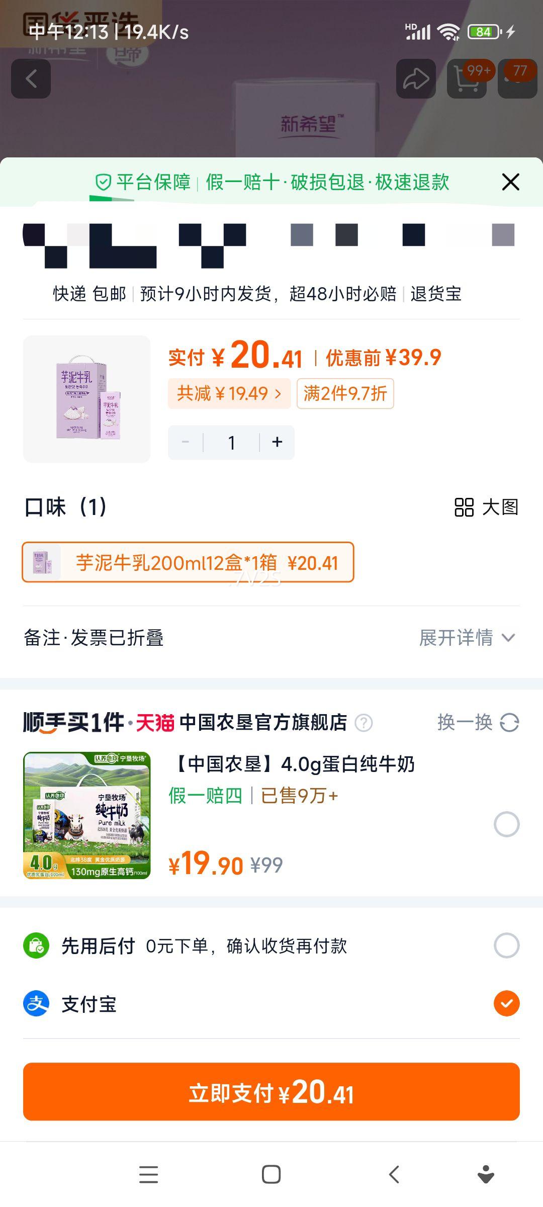 ��ϣ�� ����ţ��200ml 12��װ ��ζţ�̵����� ����ţ���㽶�۹Ͽ�ѡ�Ż�֤��