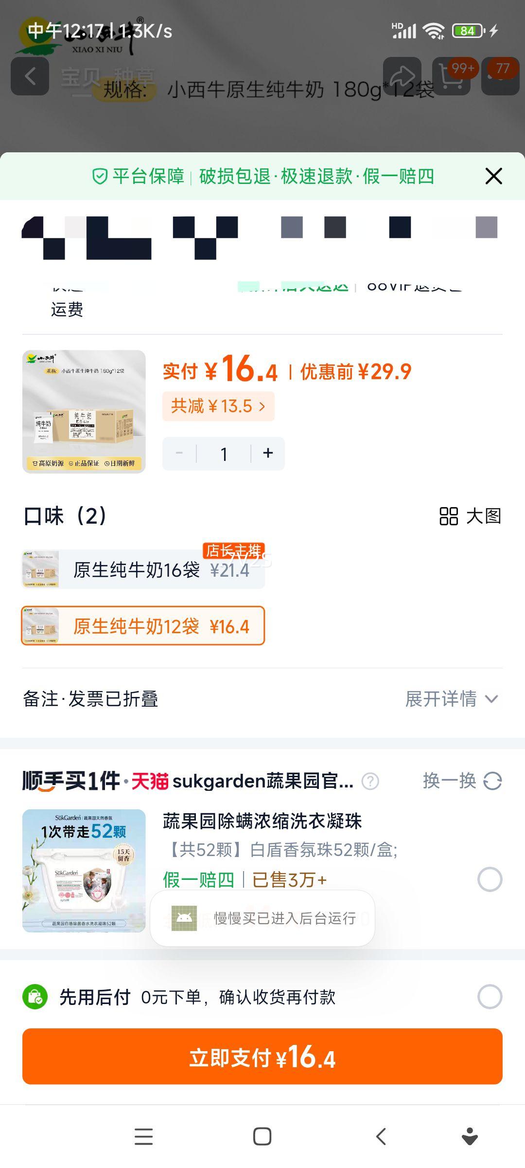 �������С��ţԭ����ţ�� 180g*12�� ����̴�װ�����Ż�֤��