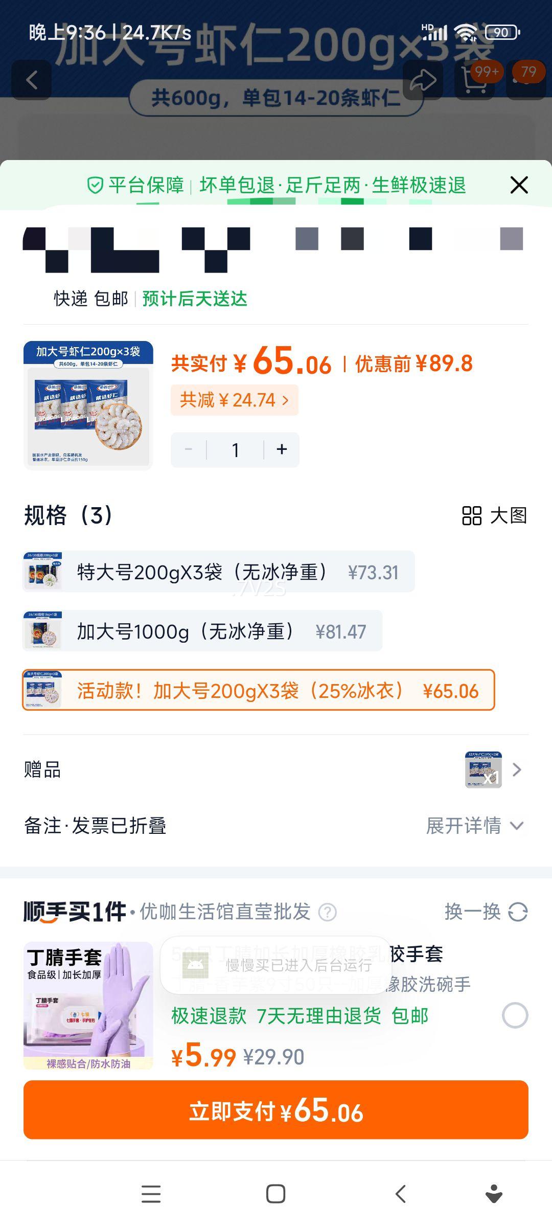 ����ˮ�� �ش�Ϻ�� �ʶ��ؼ������ޱ�ȥϺ�� �����䶳������Ϻ��Ϻ�� ��� �Ӵ��200gX3����25%���£��Ż�֤��