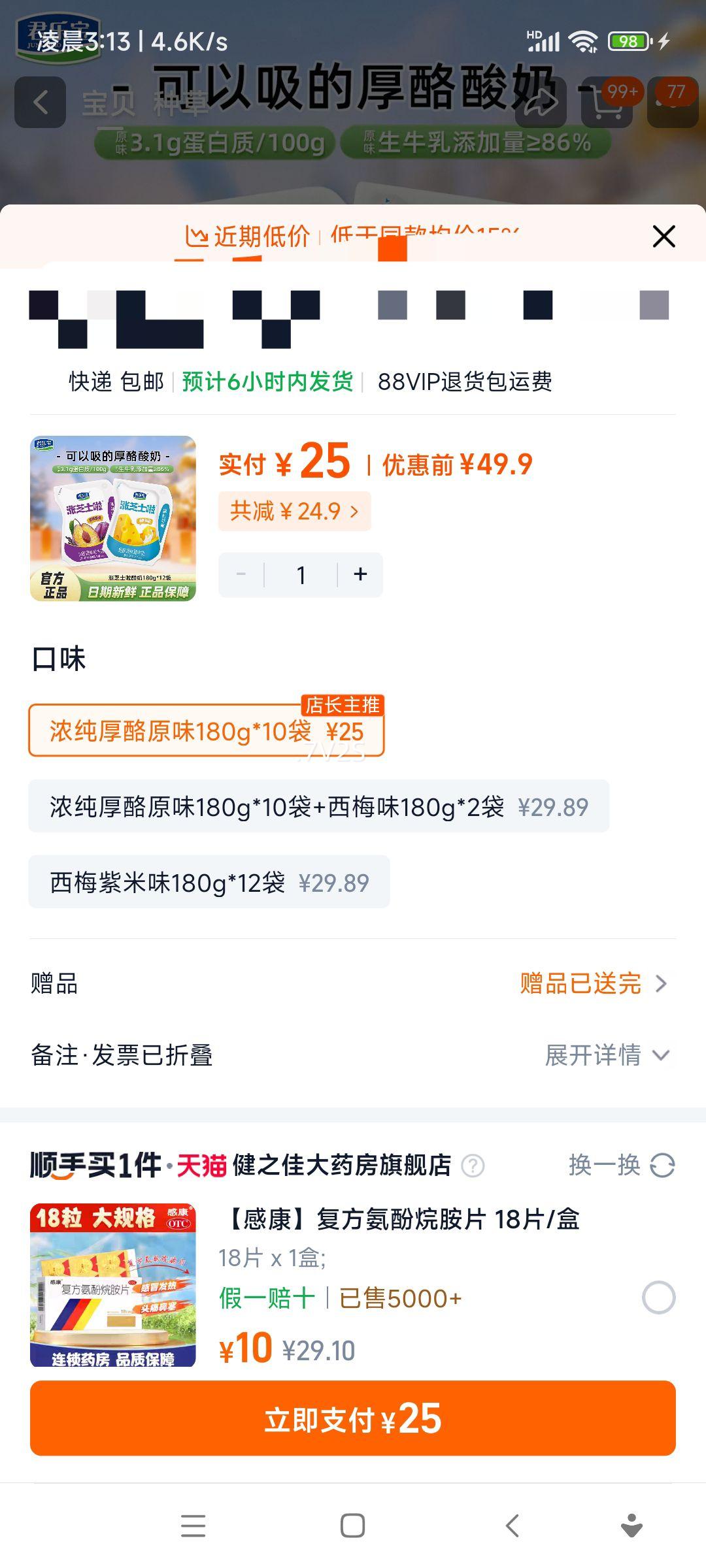 ���ֱ� ��֥ʿ������ Ũ������ԭζ 180g*10���Ż�֤��