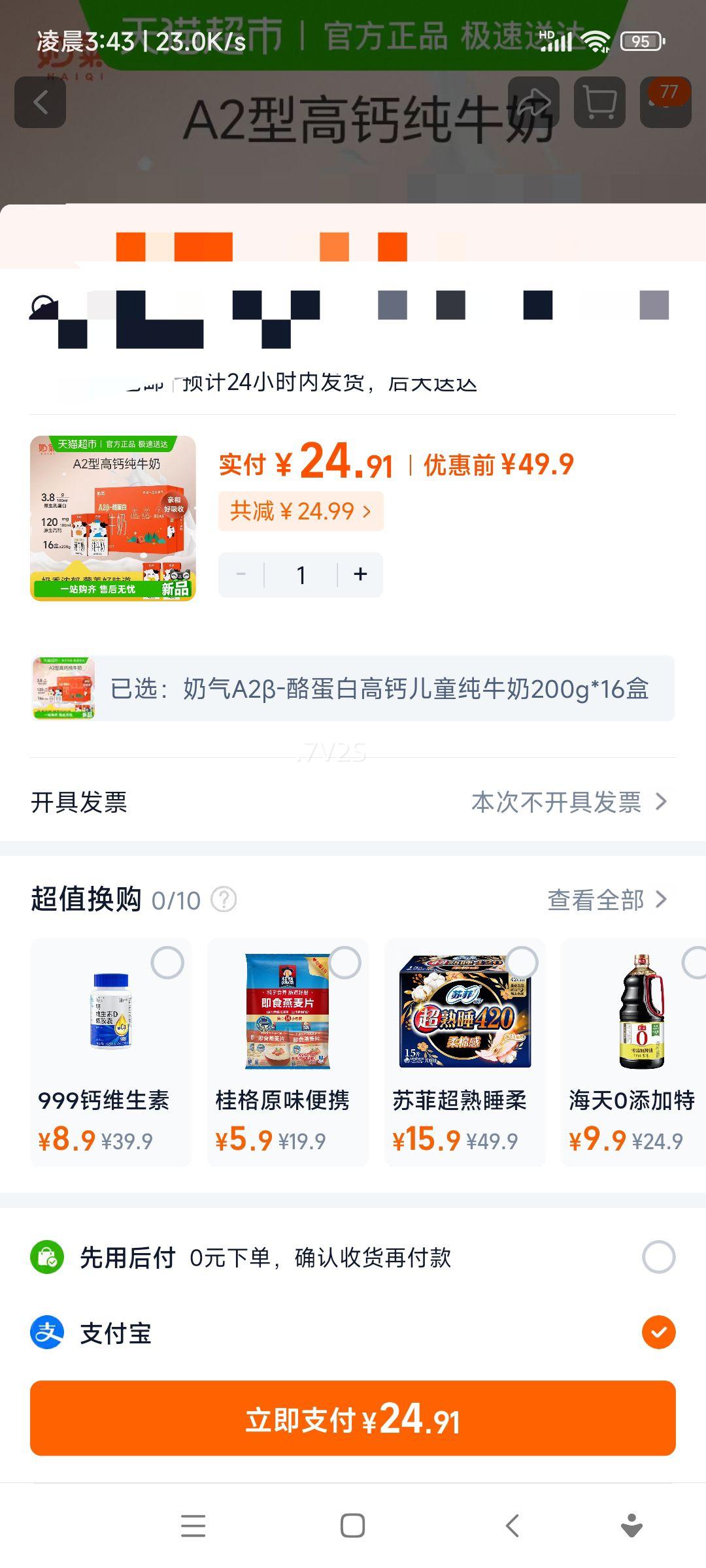 ���� A2��-�ҵ��׸߸ƶ�ͯ��ţ�� 200g*16�� 3.8�����Ż�֤��