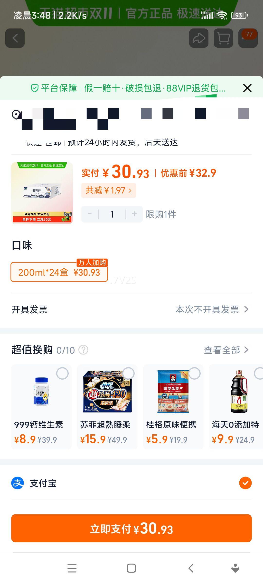 ���ֱ� ������ţ��ţ�� 200ml*24�� ���Ӫ����ţ���Ż�֤��