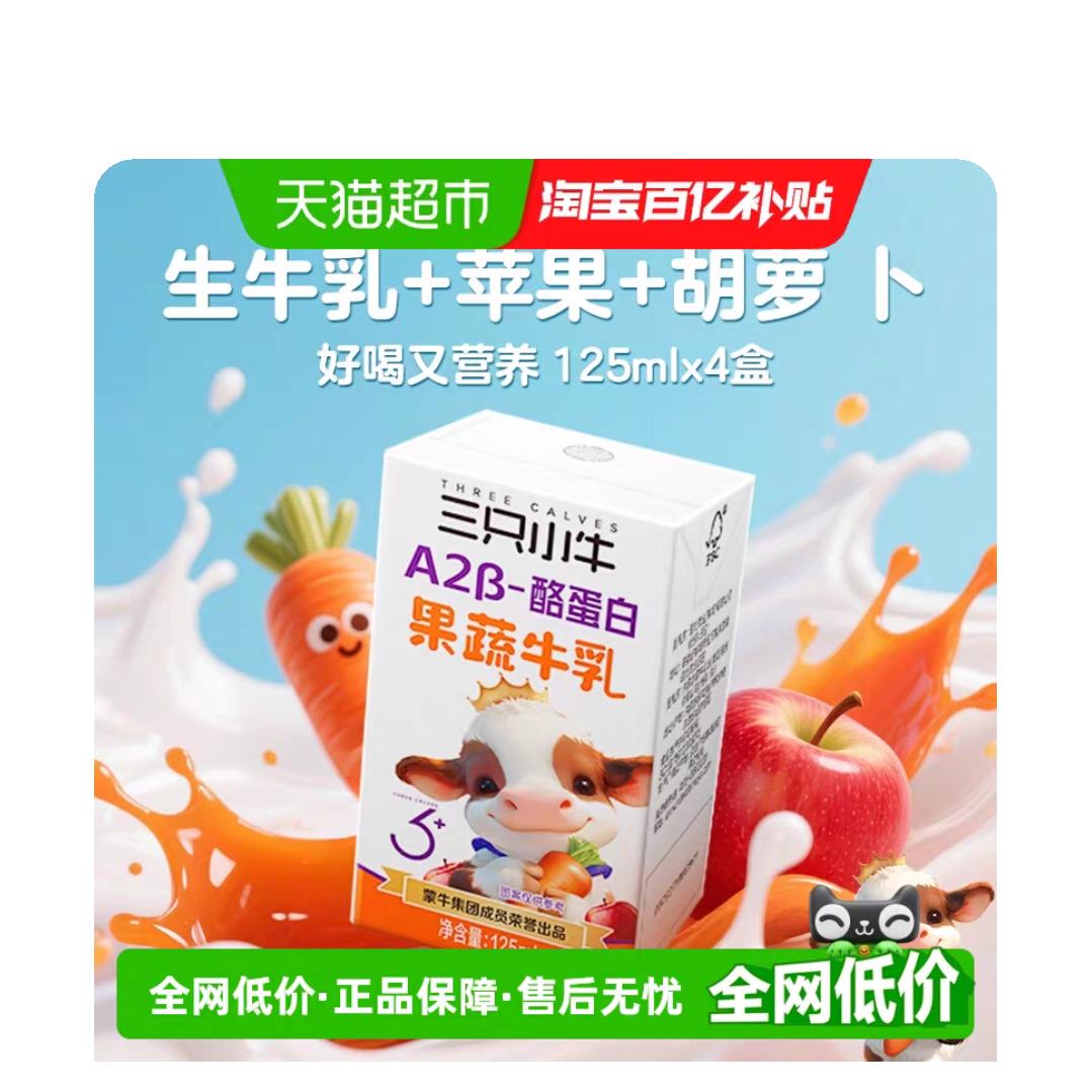 ��ţ ��ֻСţA2��-�ҵ��׹���ţ�� ���ܲ�ζ 4��װ ��ͯţ�� 6.91Ԫ