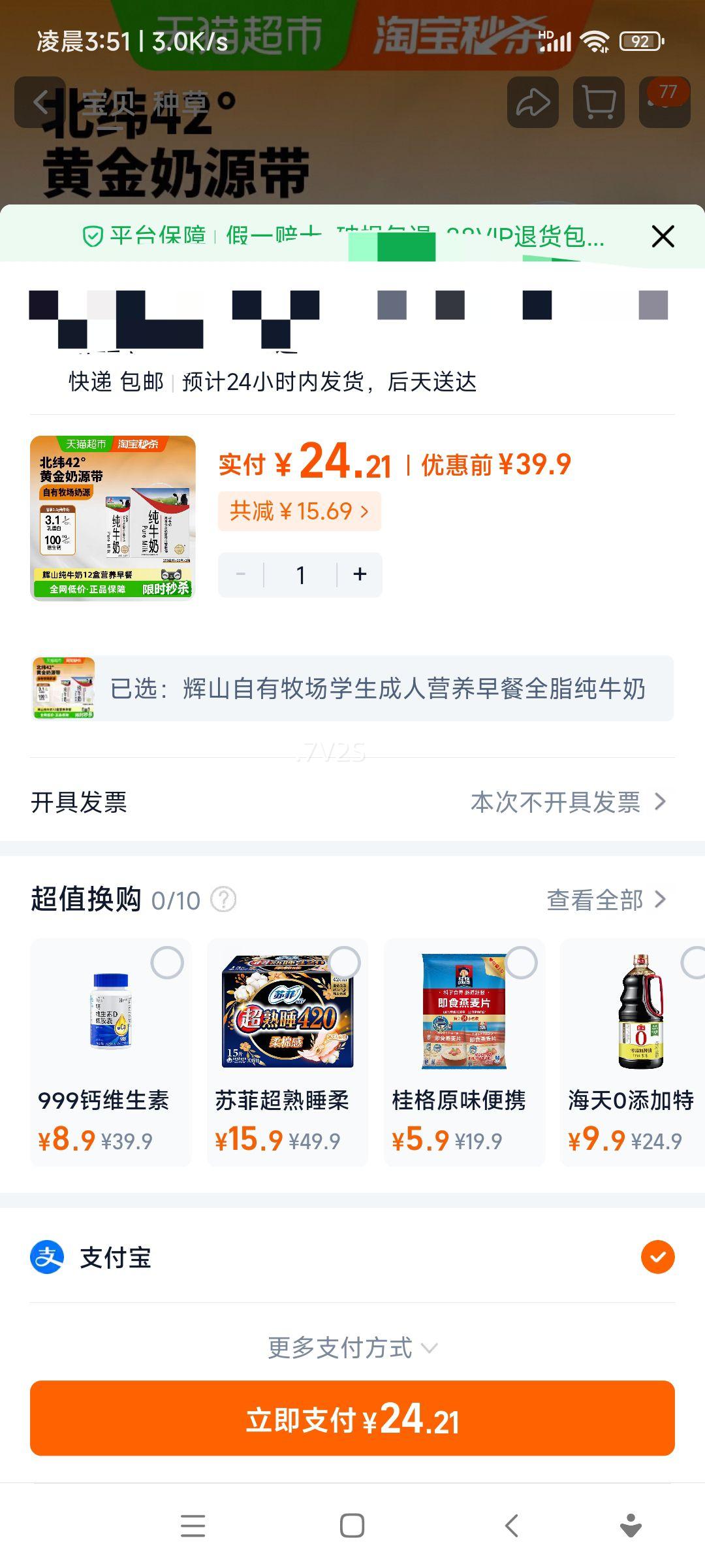 ��ɽ ��������ѧ������Ӫ�����ȫ֬��ţ�� 250ml*12���Ż�֤��