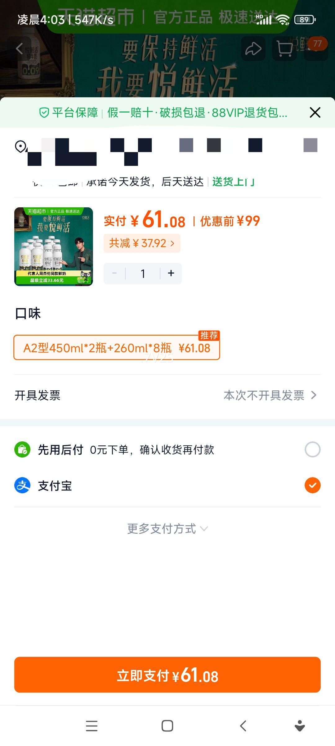 ���ʻ� A2��-�ҵ�����ţ�� A2��450ml*2ƿ+260ml*8ƿ�Ż�֤��