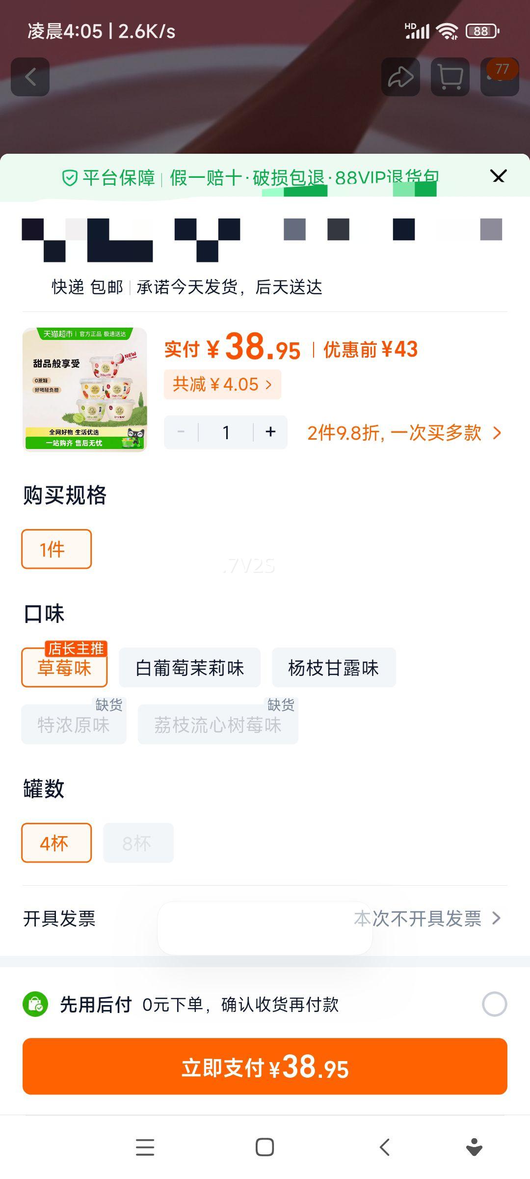 �������� ��ʯ���ݮ����֥ʿζ0���Ƿ�ζ������ ������� ��ݮζ 4���Ż�֤��