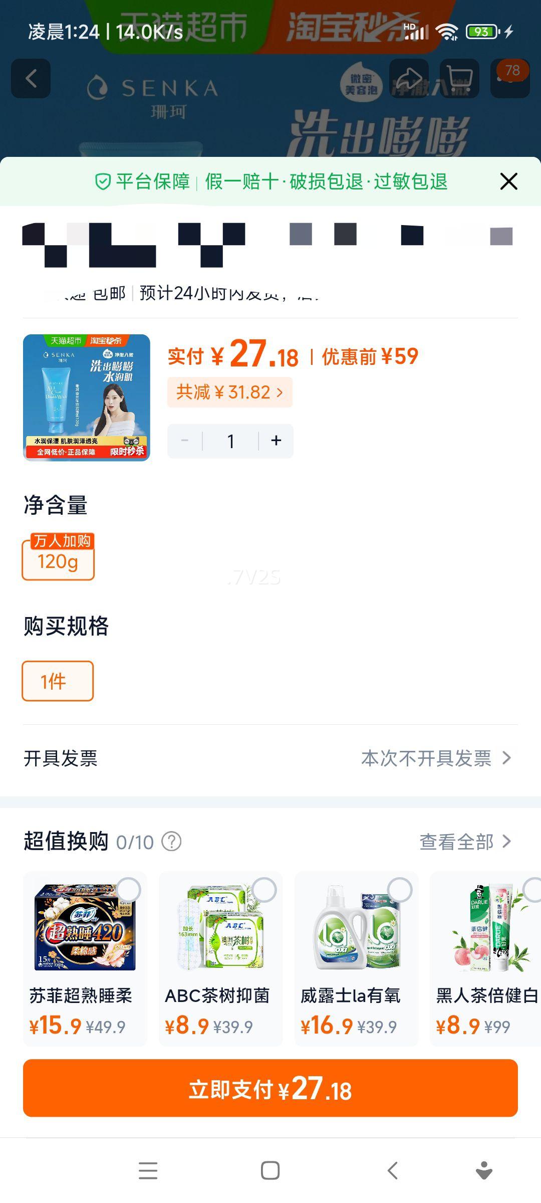 SENKA ɺ�� ��˿жױ������ ϴж��һ ������ ���ͬ�� 120g�Ż�֤��