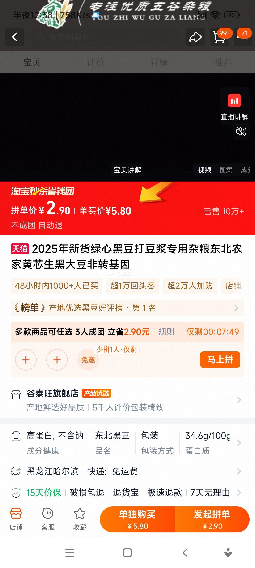 2024���»����ĺڶ��򶹽�ר����������ũ�һ�о���ڴ󶹷�ת����  500g�Ż�֤��