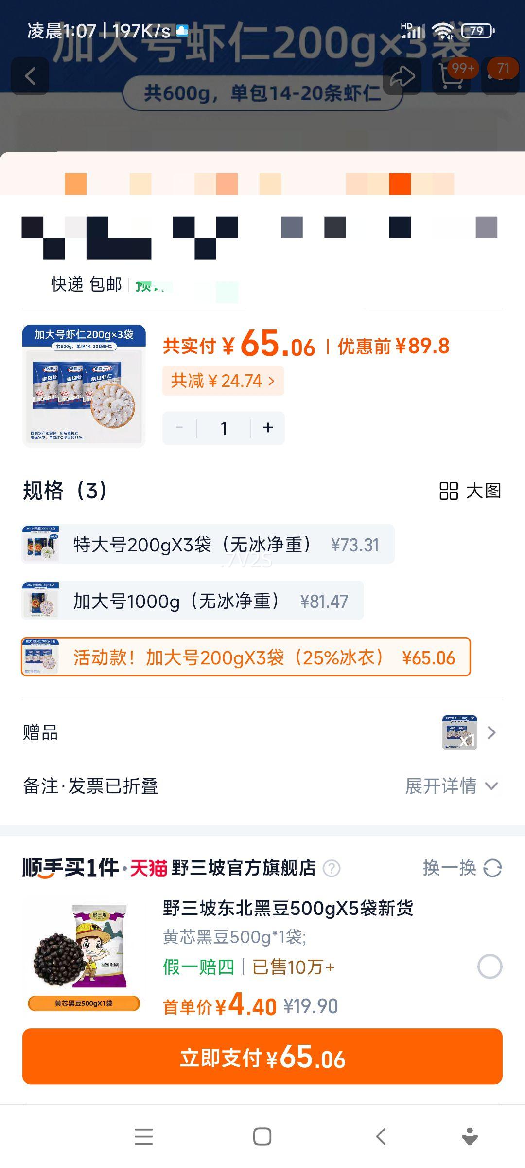 ����ˮ�� �ش�Ϻ�� �ʶ��ؼ������ޱ�ȥϺ�� �����䶳������Ϻ��Ϻ�� ��� �Ӵ��200gX3����25%���£��Ż�֤��