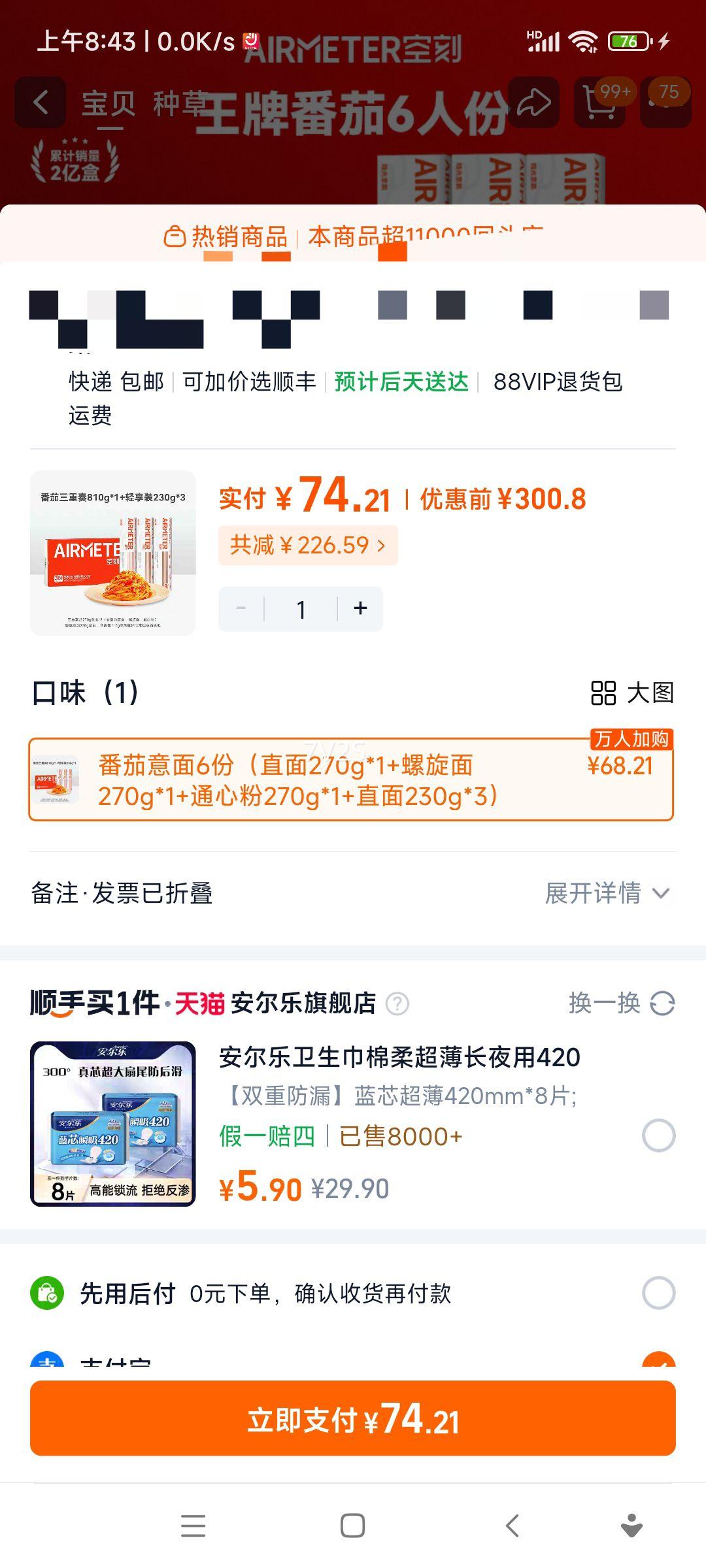 �տ� �����⽴���� 810g*1+230g*3 6��װ�Ż�֤��