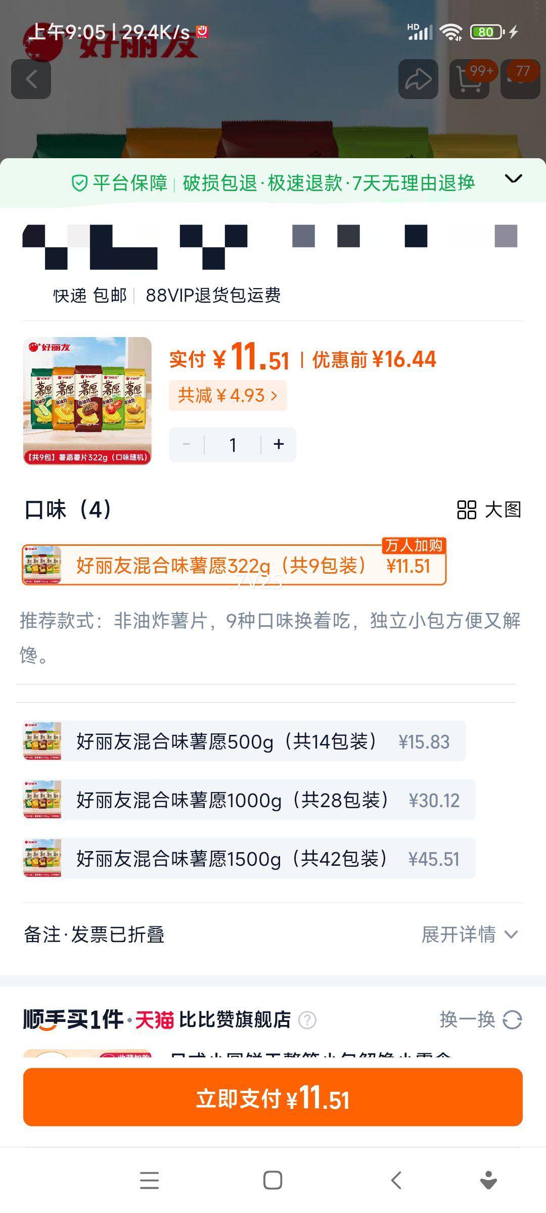 ������ ��Ը��Ƭ ���ζ����װ 322g�Ż�֤��