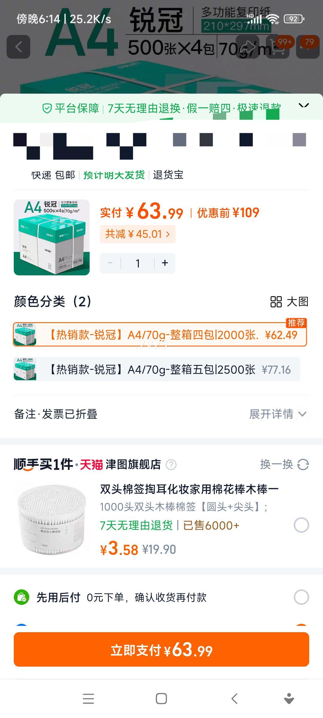 ���� A4��ӡֽ 70g 500��һ��*4 �칫��ֽ ˫���ӡ����ֽ �Ż�֤��