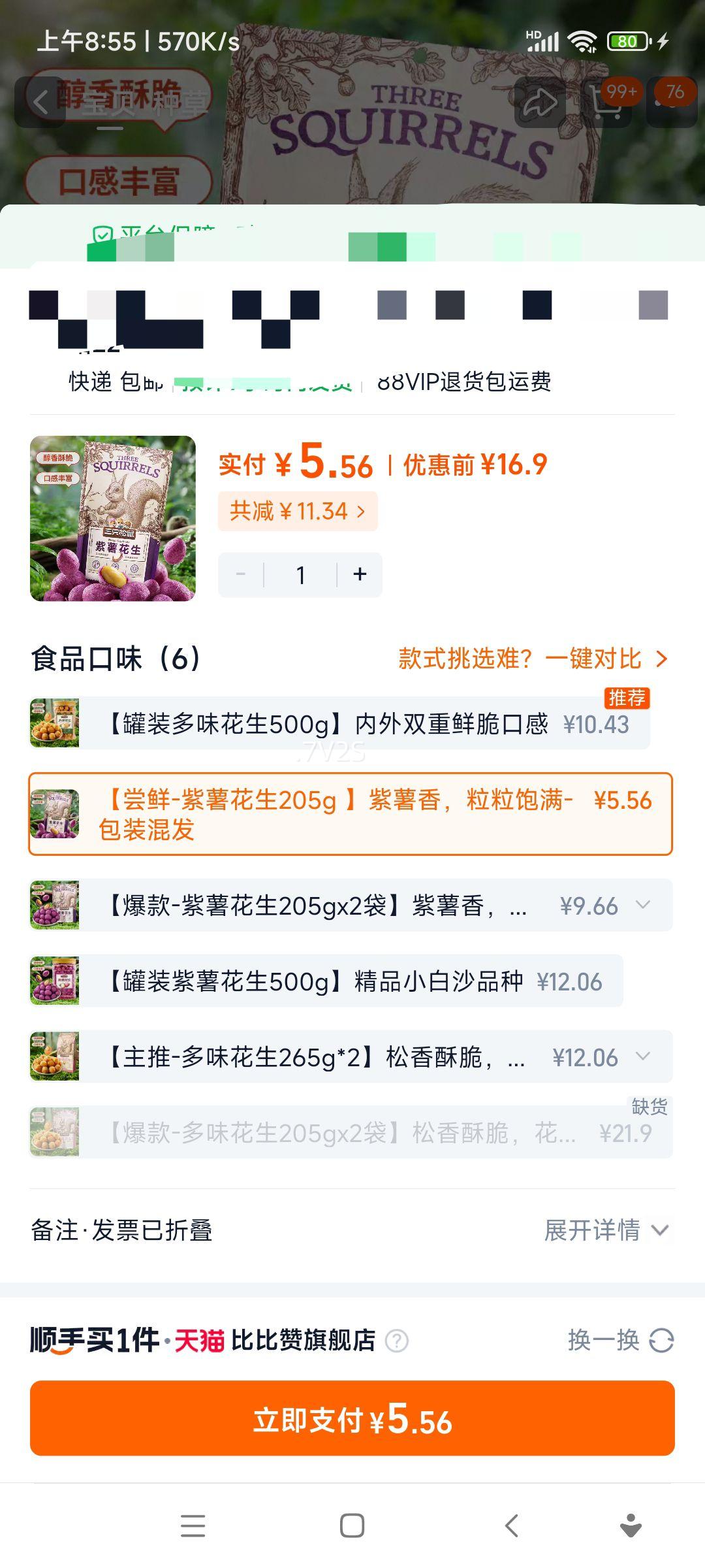 ��ֻ���� ������ζ���� 205g ��ʳС�Գ������㻨�����¾ƽ����Ż�֤��