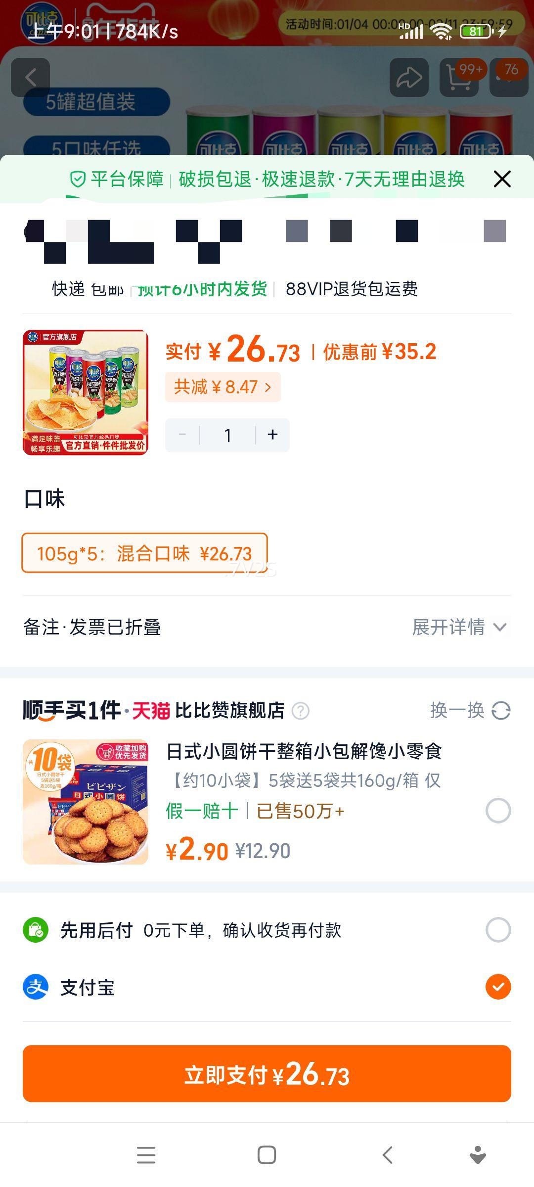 �ɱȿ� ��Ƭ 105g��װ 5Ͱ ���ζ����ʳ ����С�� �����Ż�֤��