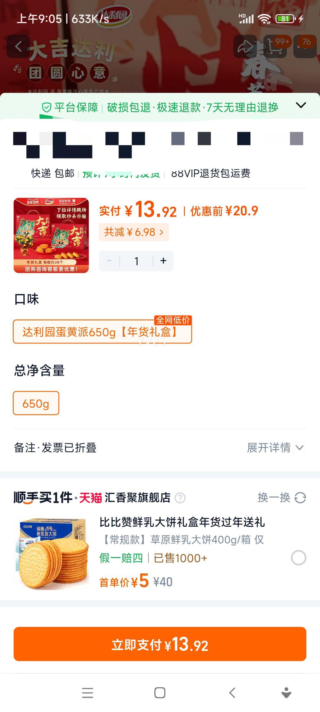 ����԰ ������ע��������� ������� ������ ����������ʳ��� 650g�Ż�֤��