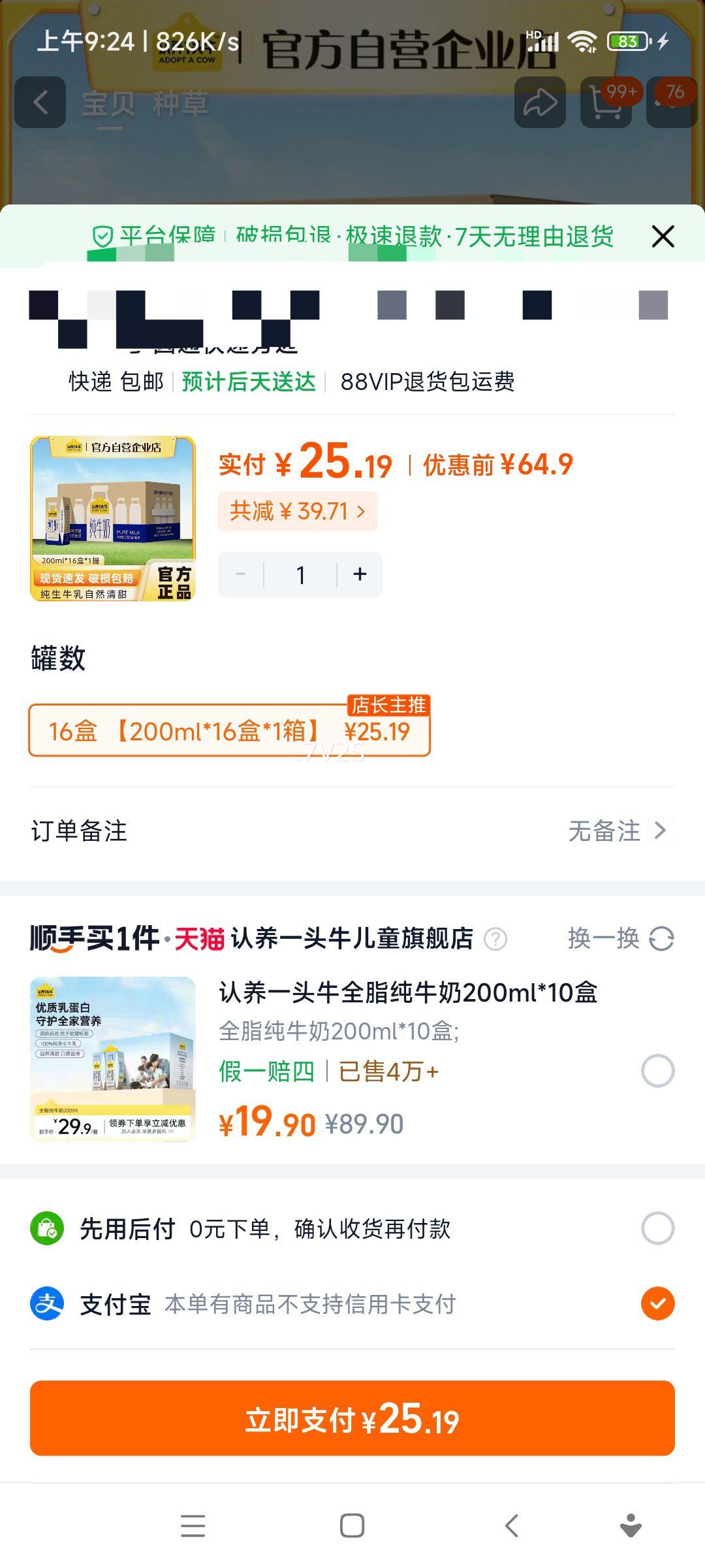 ����һͷţ ȫ֬��ţ�� 200ml*16�� ��������� 10���Ż�֤��