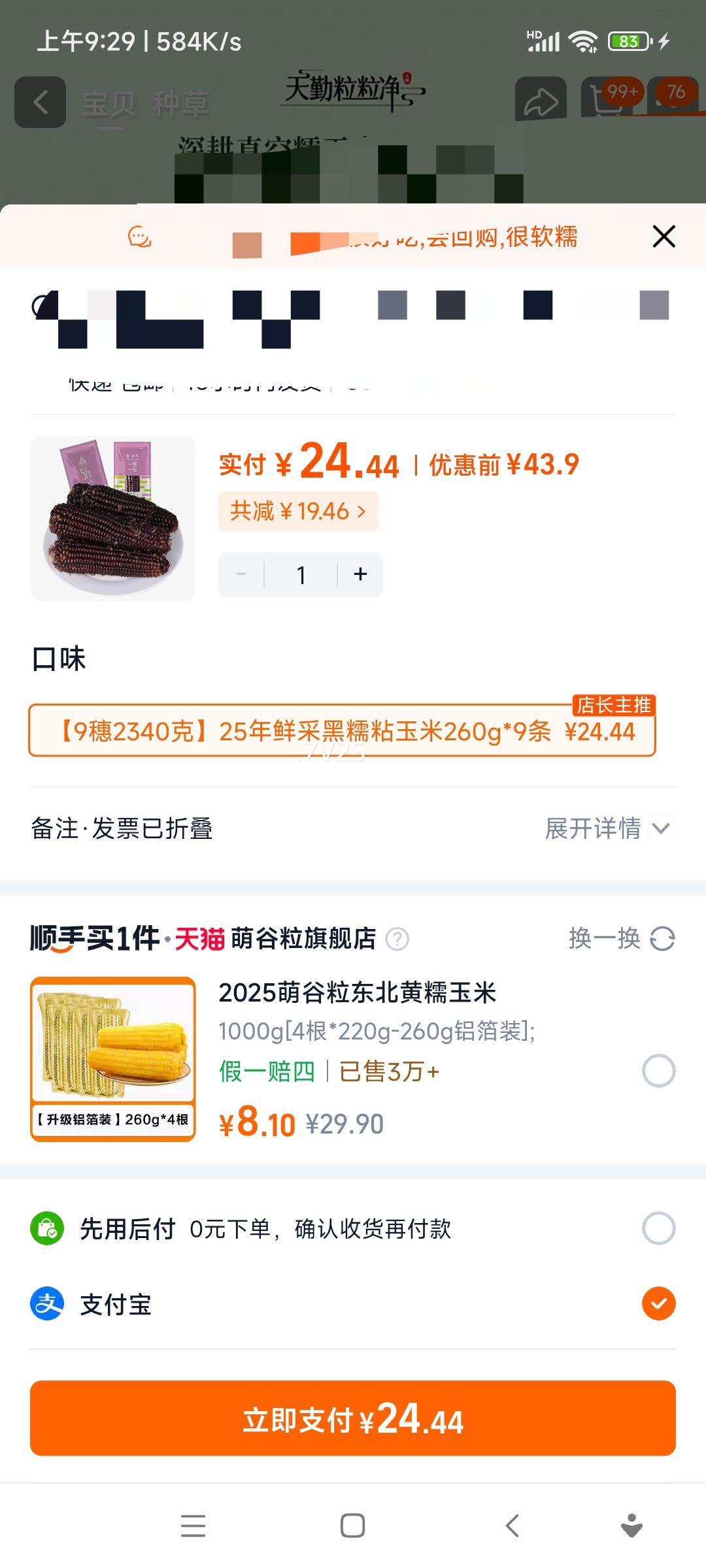 ���� ��Ŵ���� ��ճ�������װ� 25���ʲ� 260g*9�� 2340���Ż�֤��