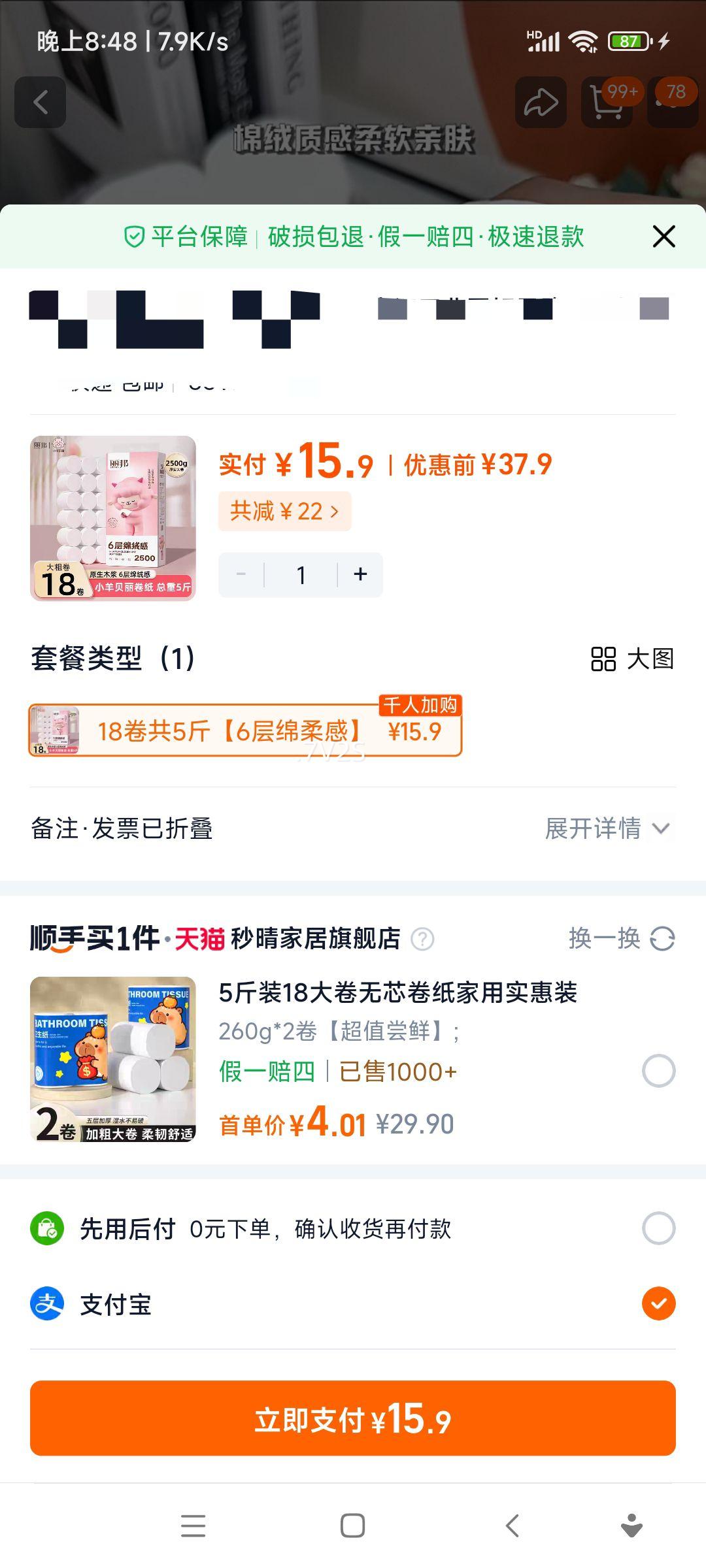 ���� 6���ֽ 18��5�� ��о��Ͳֽ ����ʵ��װ ����ֽ���Ż�֤��