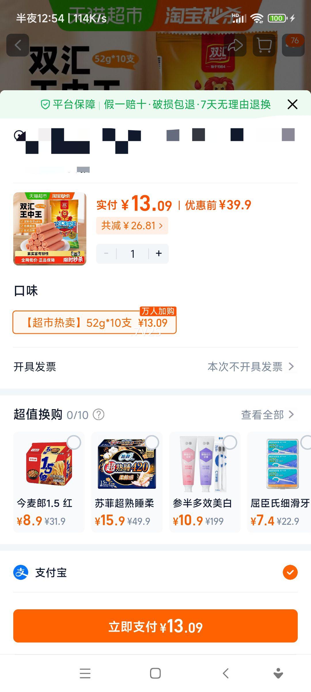 ˫�� ���������ȳ� ����װ Сʳ���� ������� �㳦 52g*10֧�Ż�֤��