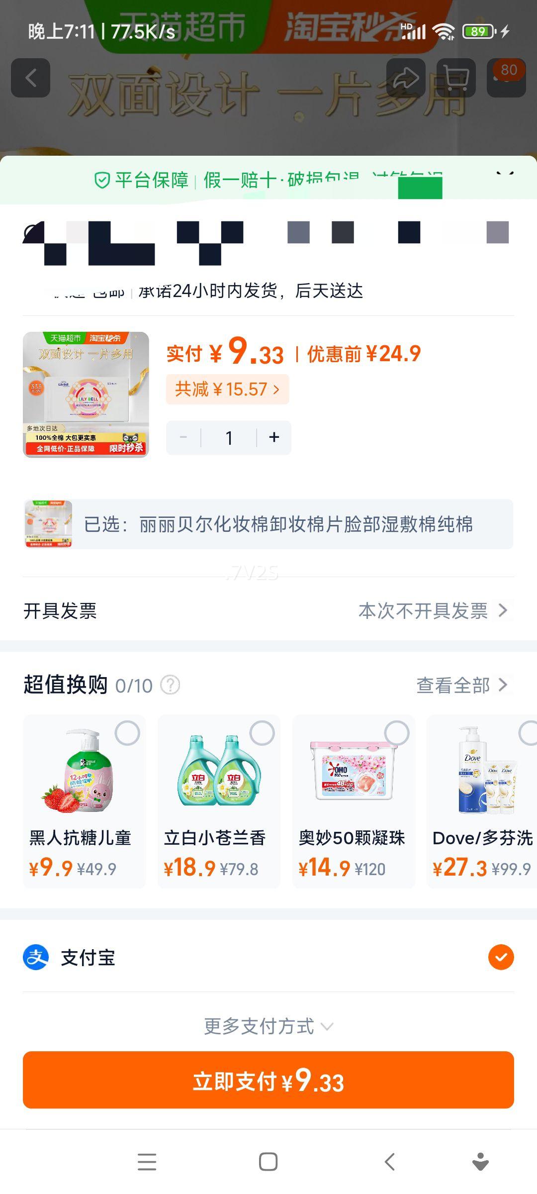 �������� ��ױ��жױ��Ƭ ����ʪ���� 100%���� �Ӻ�ʡˮ 333Ƭ�Ż�֤��