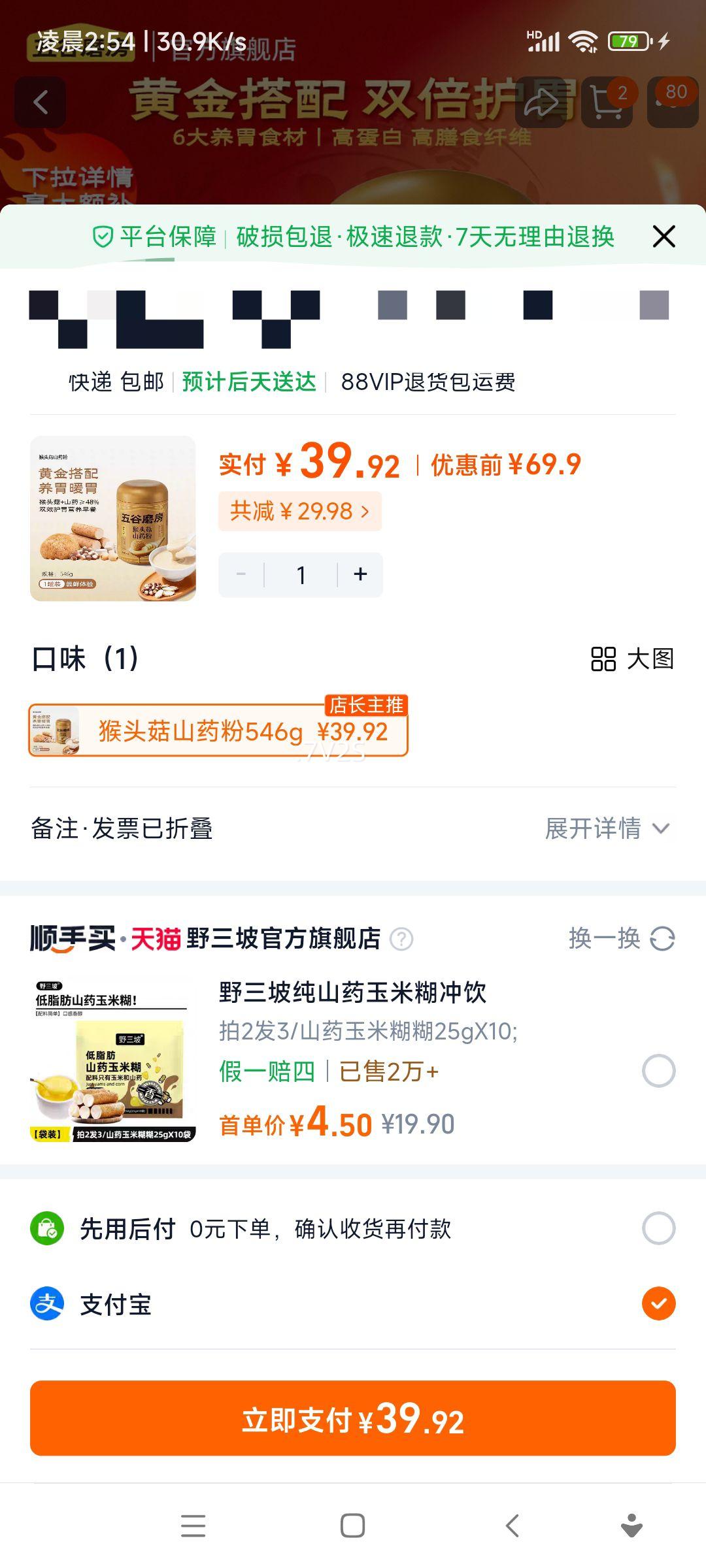 ���ĥ�� ɽҩ�ۺ�ͷ�������׺� Ƣθ��� ����Ӫ��  546g�Ż�֤��