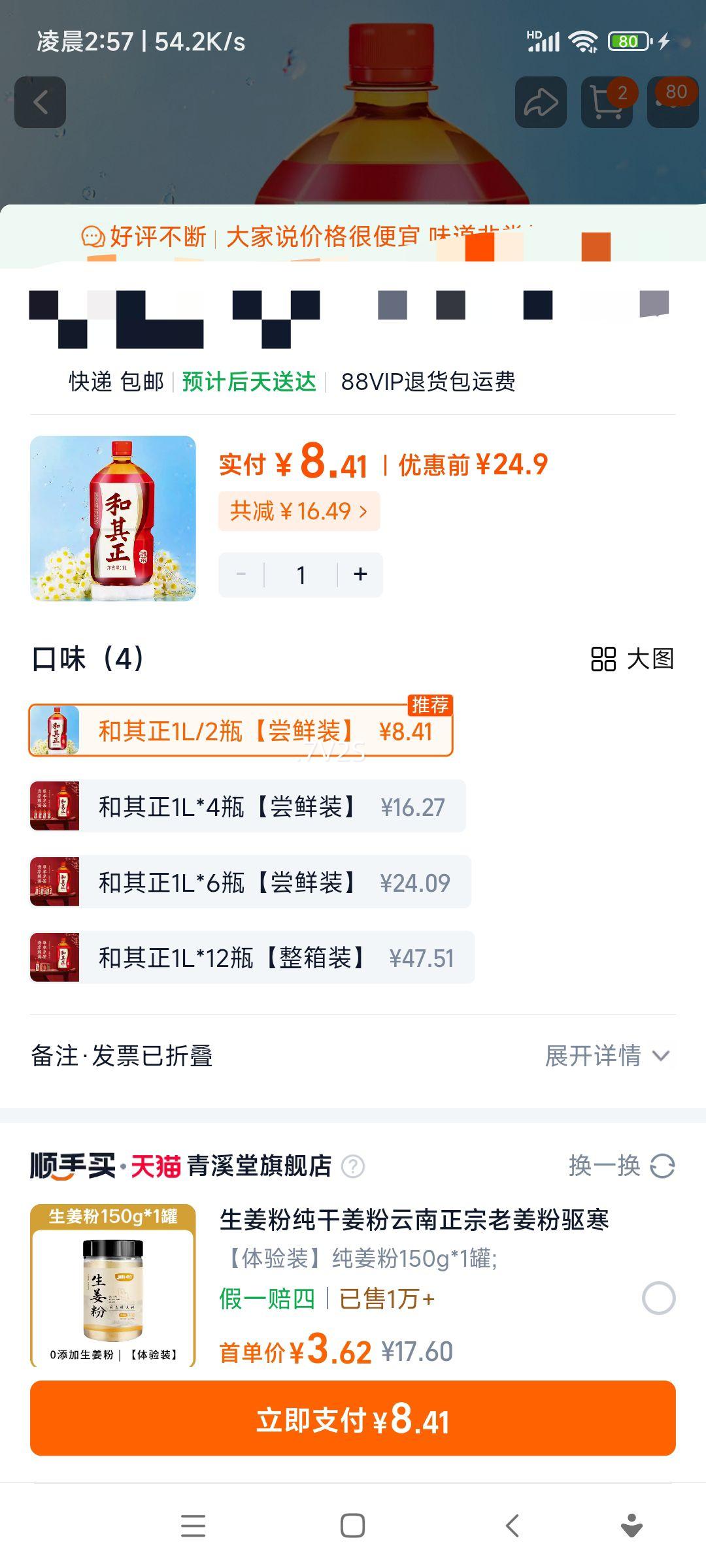 ������ ��������ֲ������ 1L*2ƿ �������� ����ٷ�ͬ���Ż�֤��