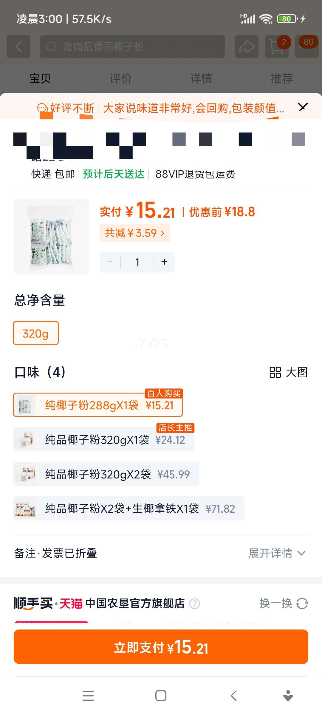 Ʒ��԰ ��ƷҬ�ӷ� С��װ���ܳ��� Ҭ��Ҭ֭��ʹ��� Ҭ֭��  288g�Ż�֤��