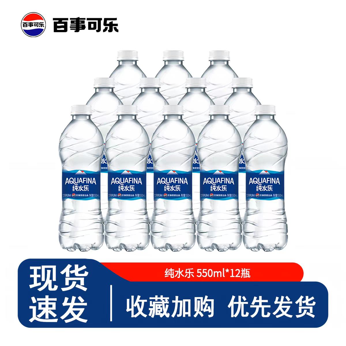 Pepsi���¿��ִ�ˮ�����ô���ˮ550ml*12ƿ����ˮ����װ 6.9Ԫ