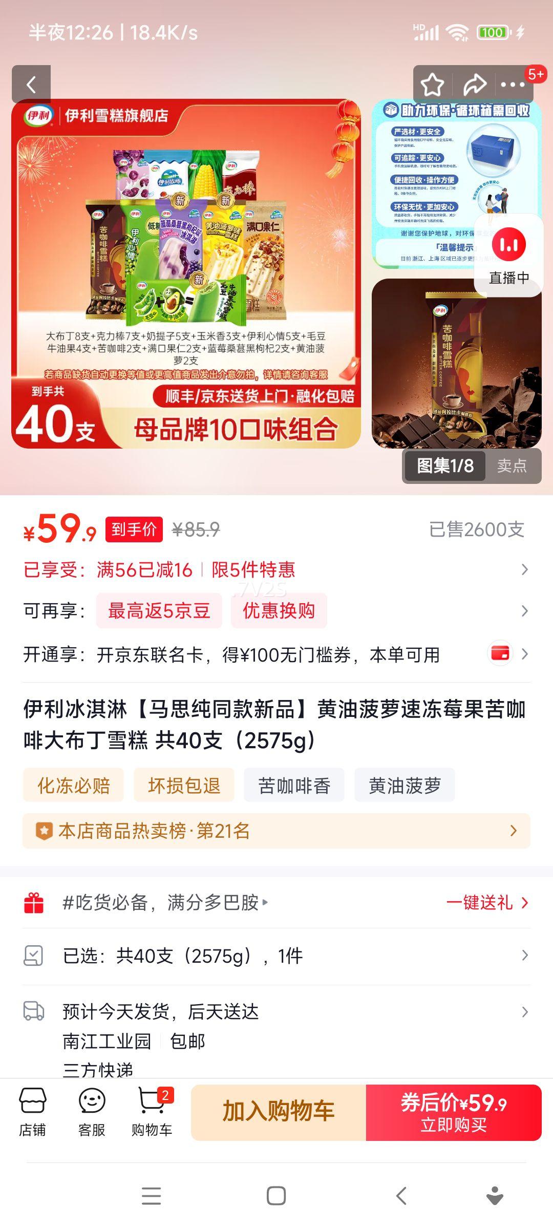 ���� ��˼��ͬ�� ���Ͳ����ٶ�ݮ���࿧�ȴ󲼶�ѩ�� 40֧ 2575g�Ż�֤��