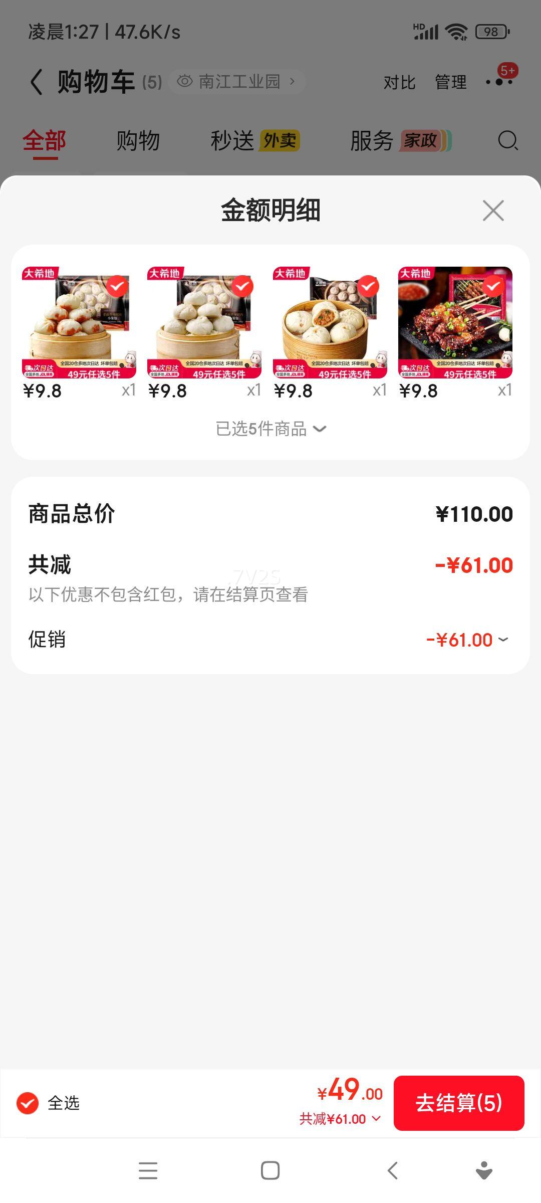 ��ϣ�� ��������С����  ��Ͱ��Ʒ 49Ԫ5���Ż�֤��