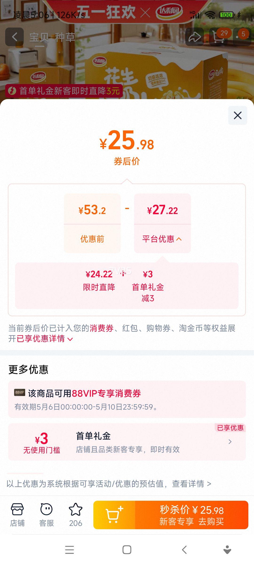 ����԰ ����ζ����ţ�� 250ml*24�� ԭζӪ������������Ż�֤��