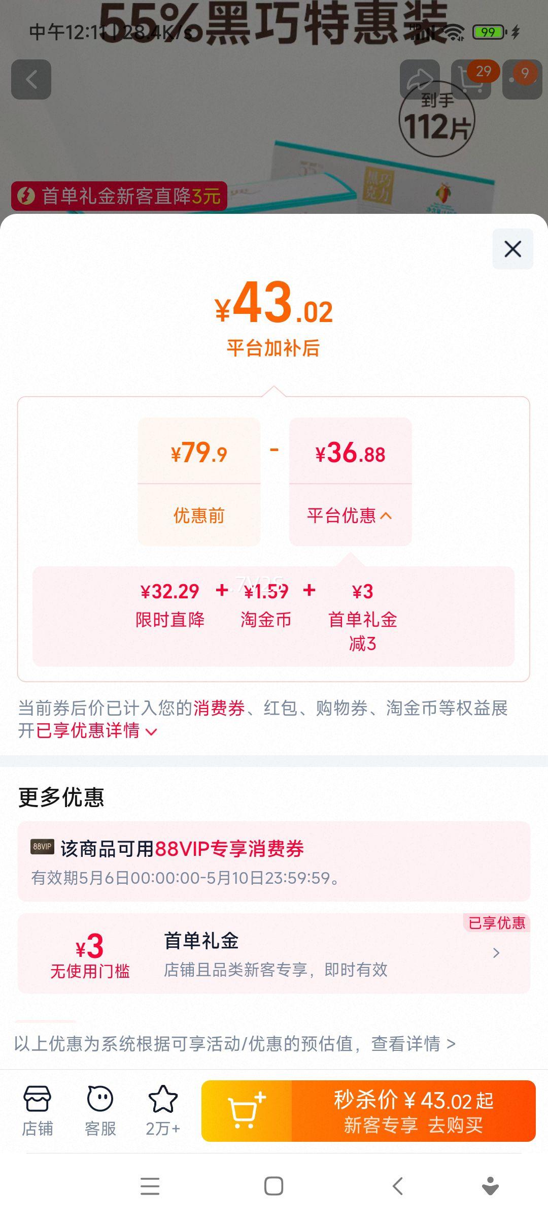 ��Ũ��� ���ɿ������ɿ�֬ 55%�ſ� ���ɺ決��ʳ 4��װ��560g�Ż�֤��