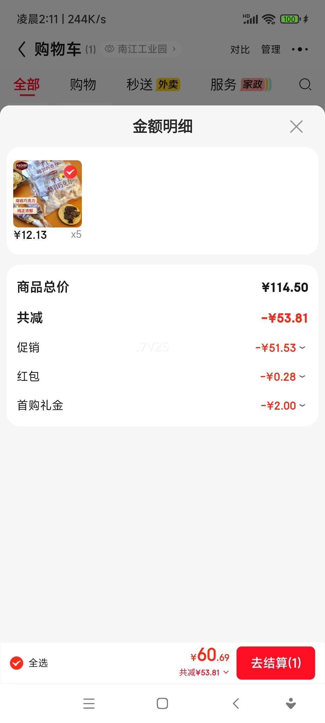 ���� �ֹ������ɿ���ѩ�� 75g*5֧ �����������Ʒ�Ż�֤��