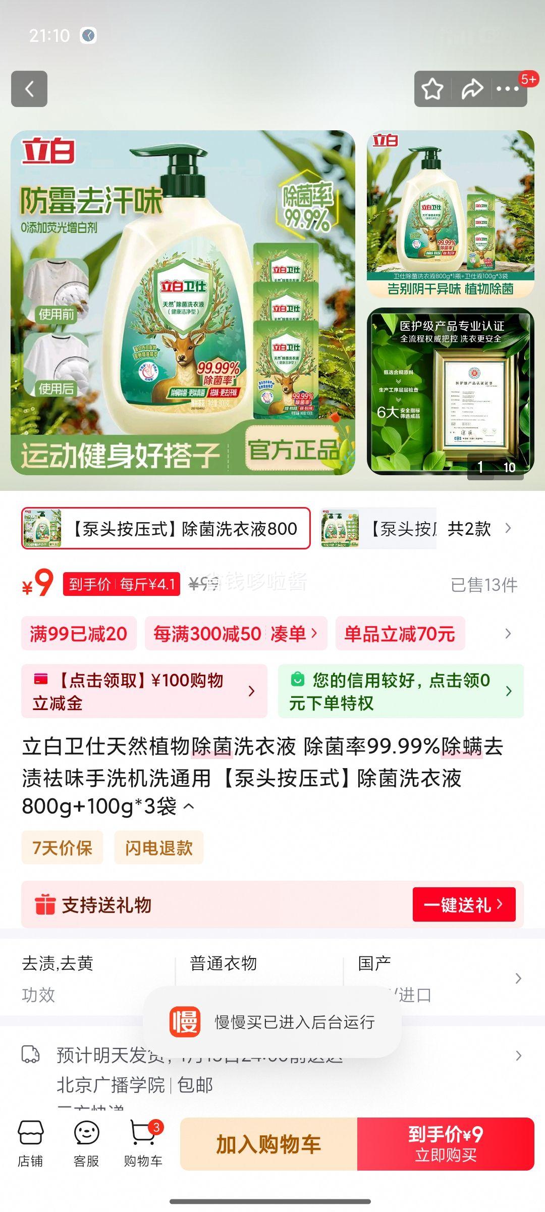 �������� ��Ȼֲ�����ϴ��Һ 800g+100g*3�� ������99.99%�Ż�֤��
