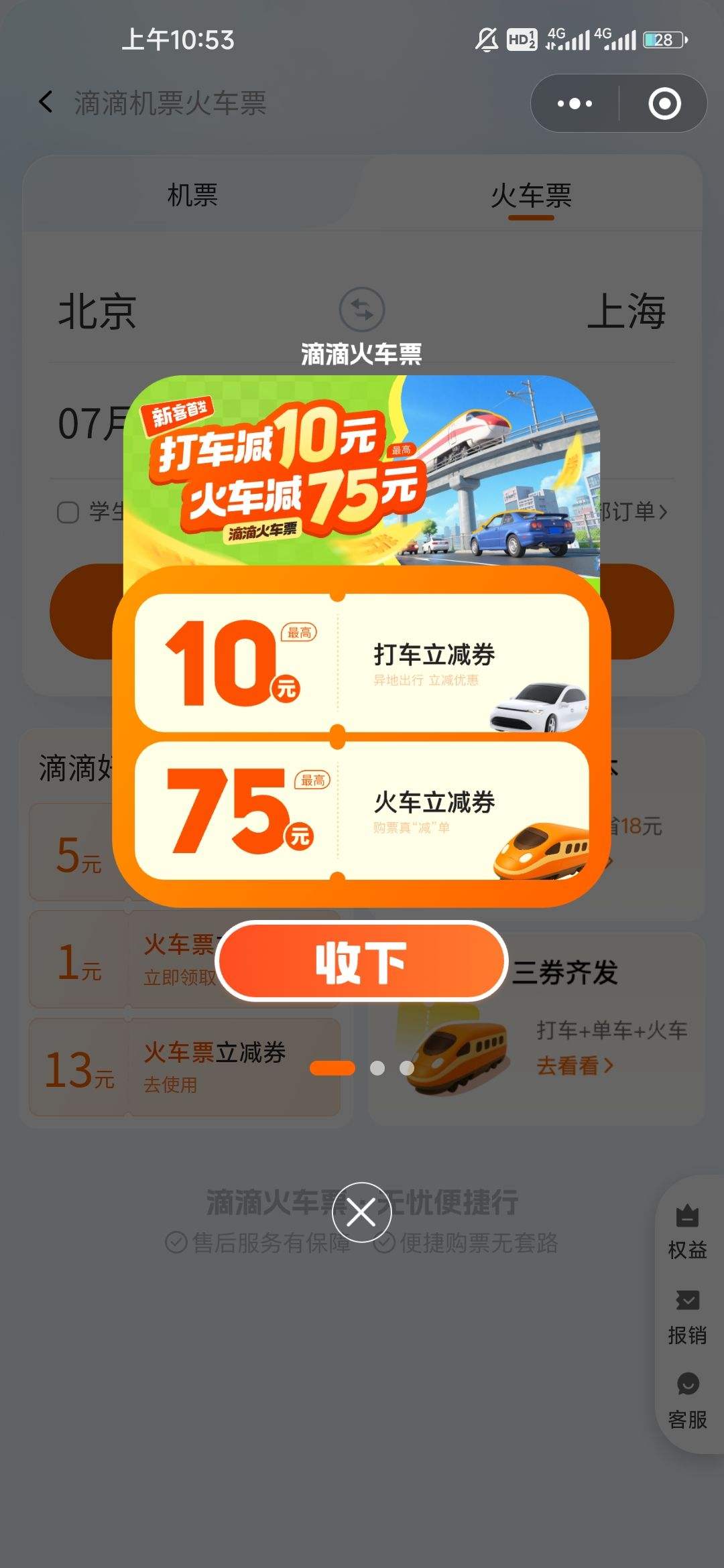 εδ򳵻Ʊһݣ7ȯ¿75Ԫ65-5Ԫ65-13Ԫ˸ȯŻ֤