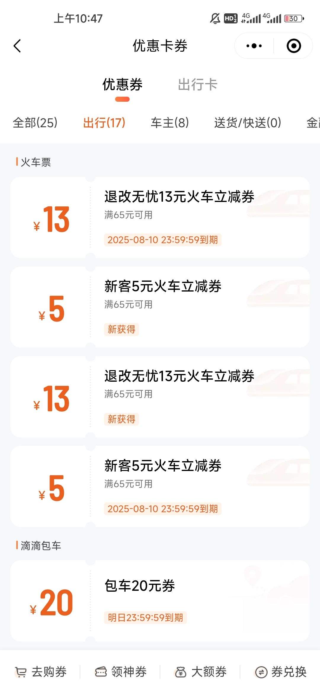 εδ򳵻Ʊһݣ7ȯ¿75Ԫ65-5Ԫ65-13Ԫ˸ȯŻ֤