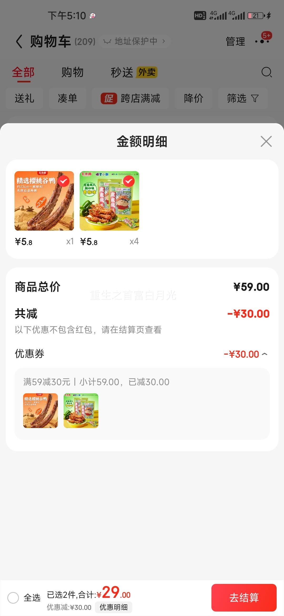 ��С±��Ƥ��צ ��צ  ±��צ ��ʳ ����������ʳ �ཷζ68g*1��������С���������Ż�֤��