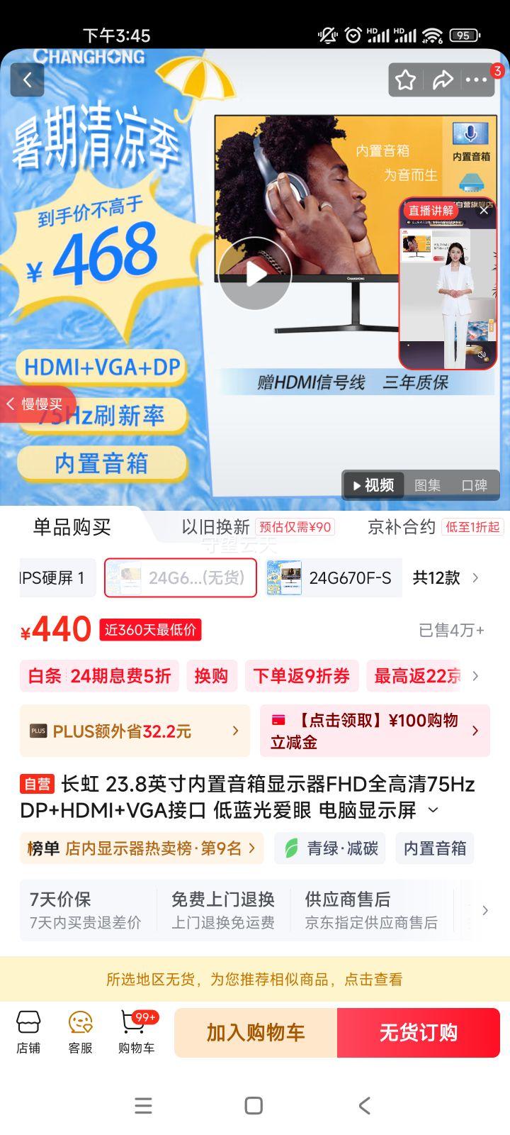 Changhong/���� 23.8Ӣ��75Hz IPS��ʾ�� 24G650F-S �Ż�֤��